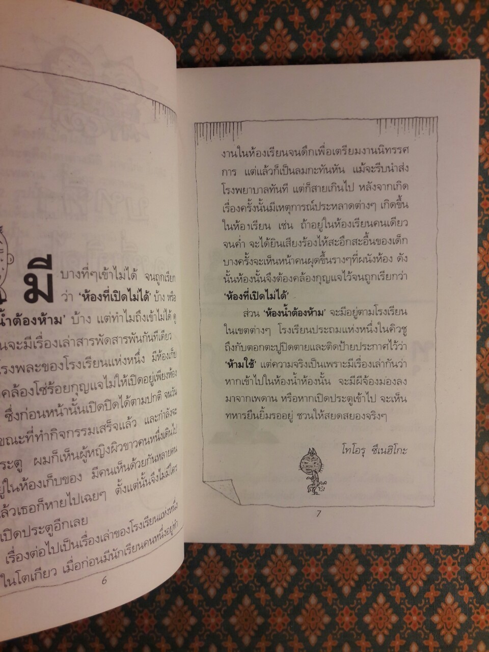 กึกกึ๋ยคำสาปอาถรรพณ์