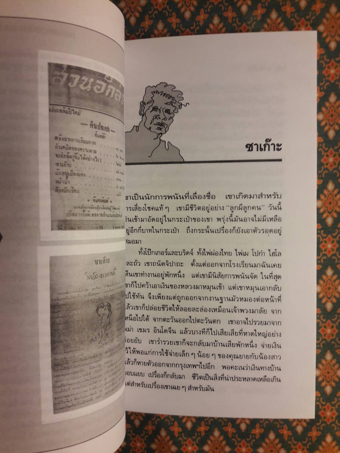 จับตาย “หนังสือดี 100 เล่มที่คนไทยควรอ่าน”