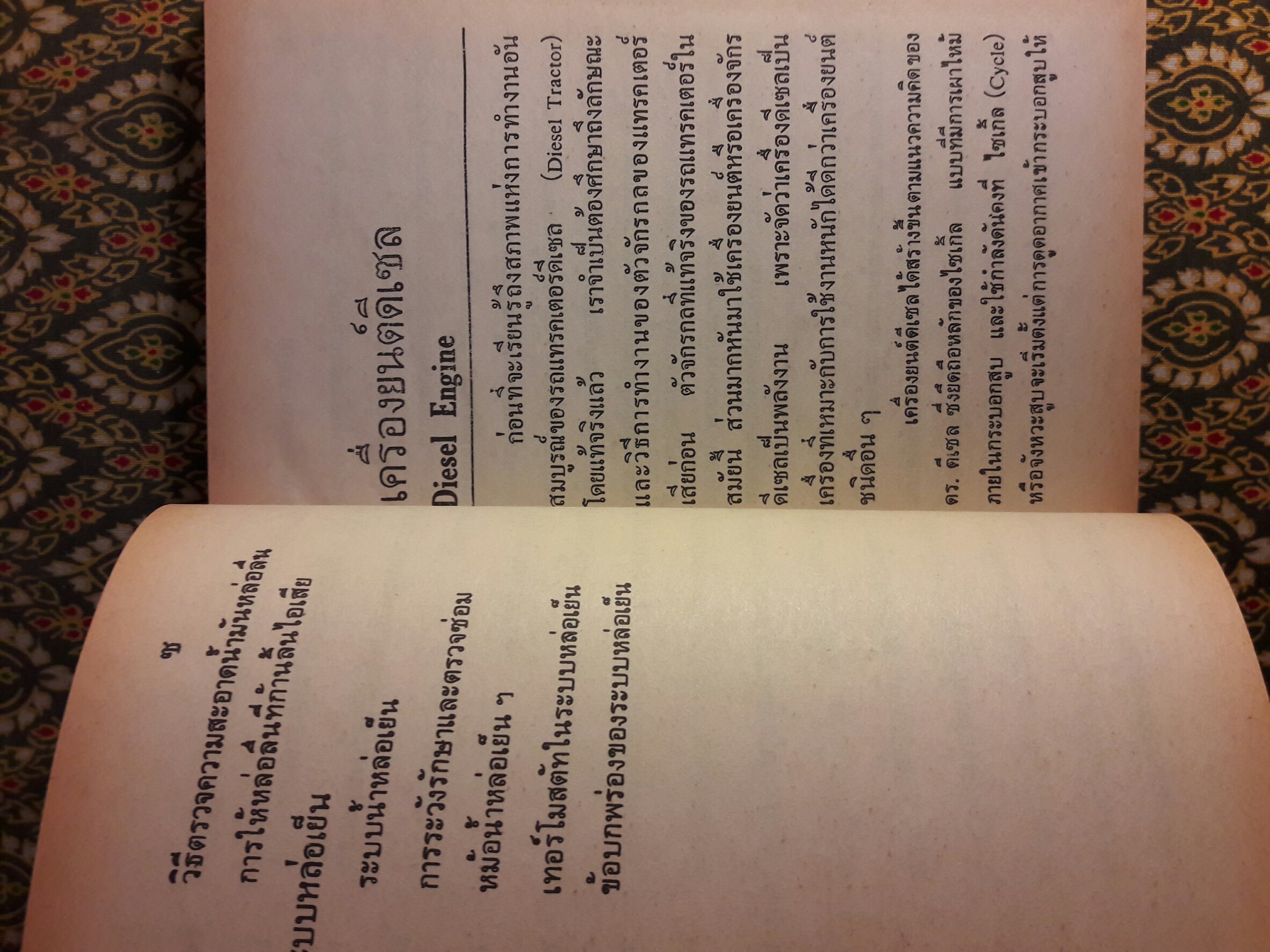 ตรวจซ่อมดีเซลแทรคเต้อร์