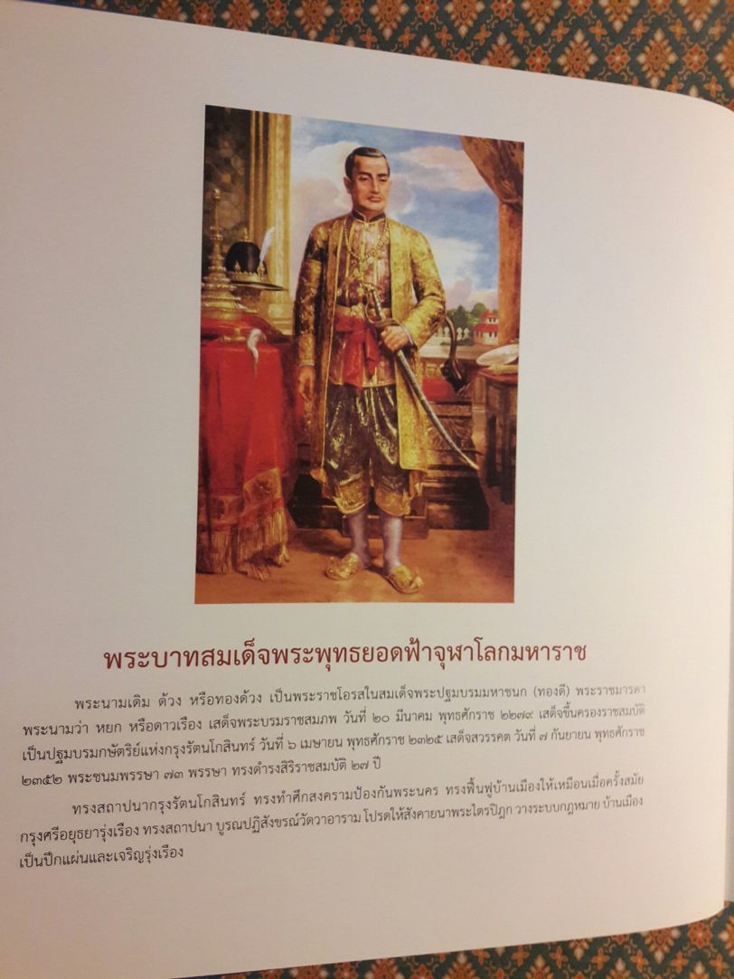 ใต้ร่มพระบารมี 236 ปี กรุงรัตนโกสินทร์