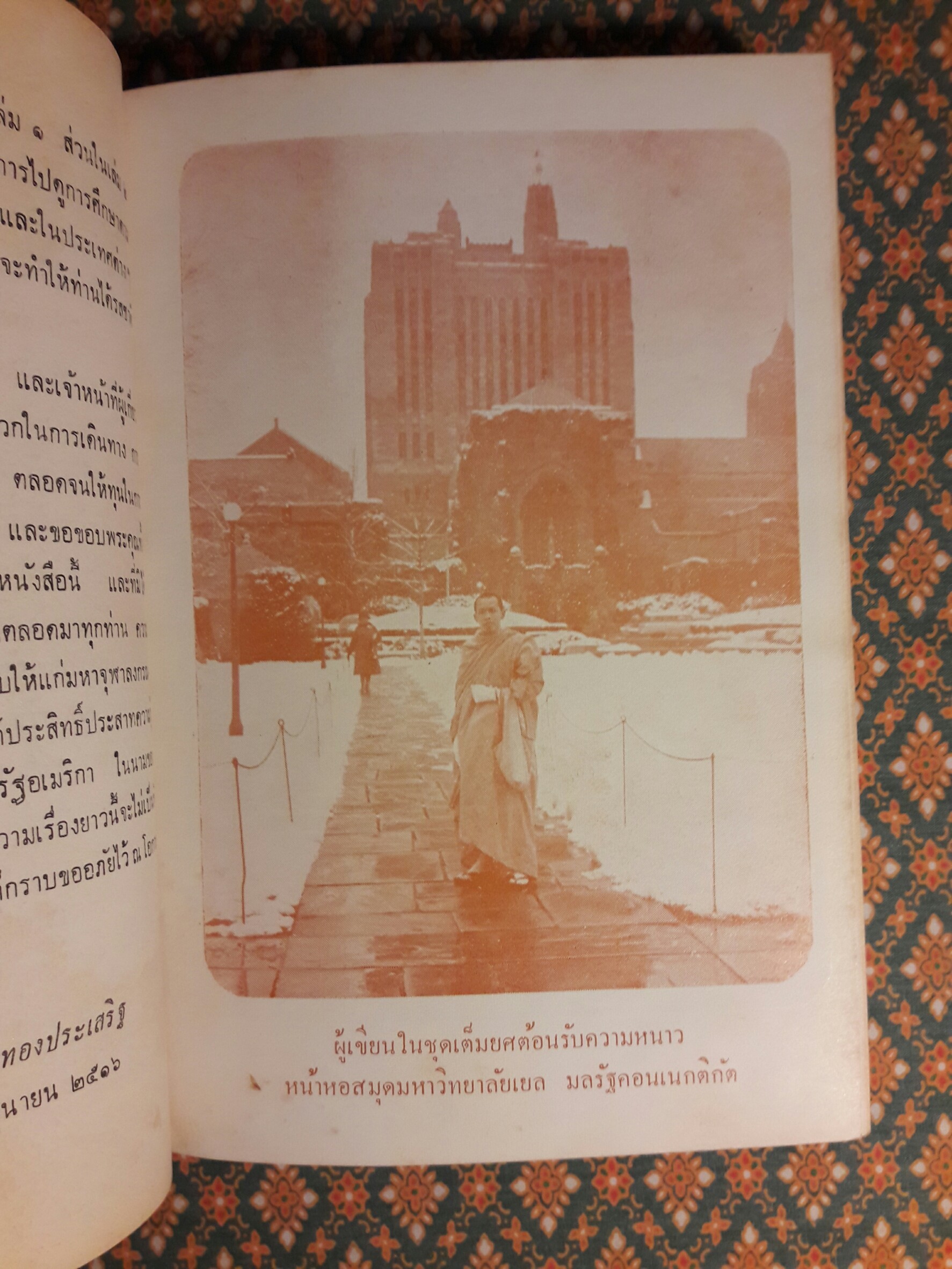 ประสบการณ์รอบโลก