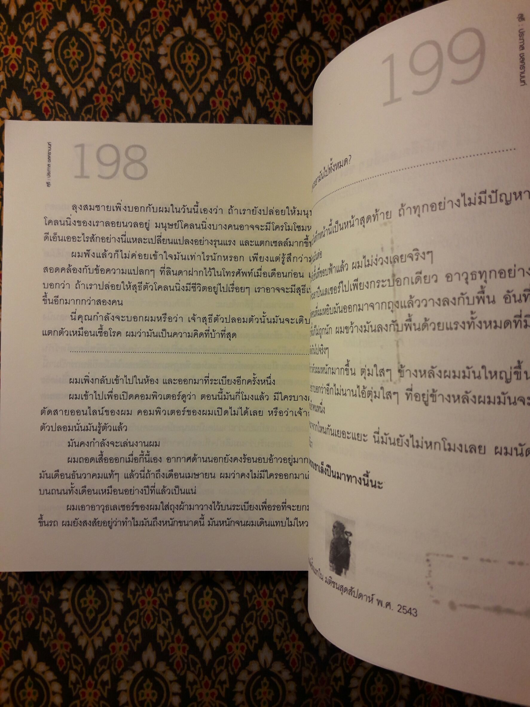 รวมเรื่องสั้นชุด สุธี