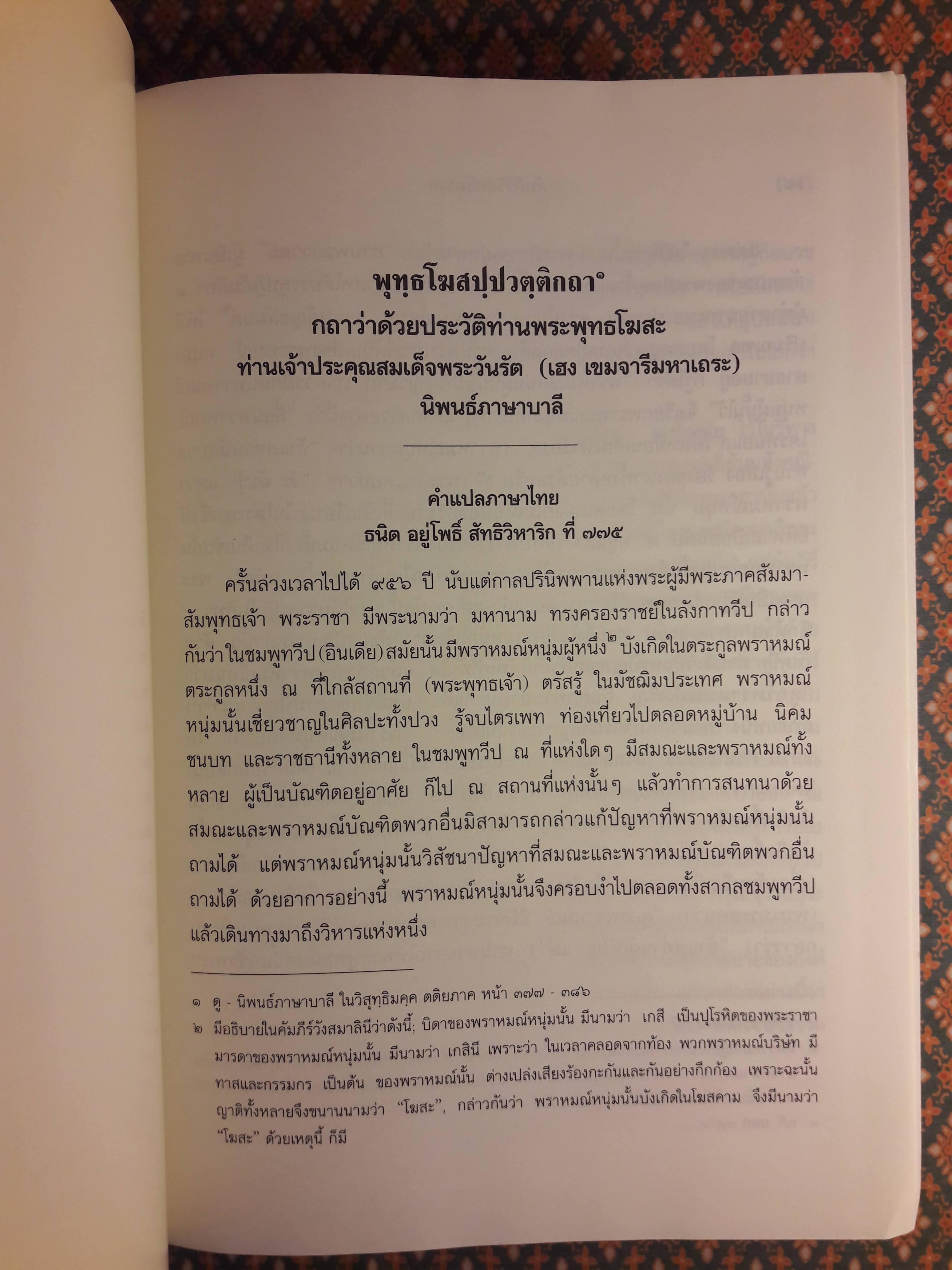 คัมภีร์วิสุทธิมรรค