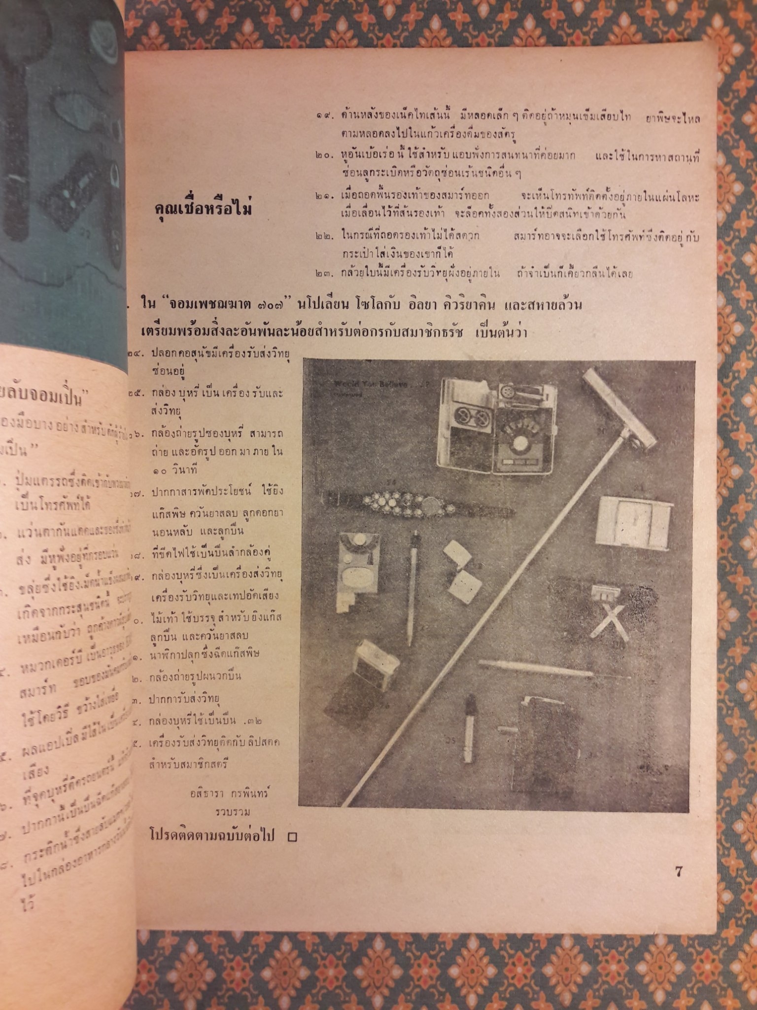 พลศึกษาสาร ฉบับดารา TV