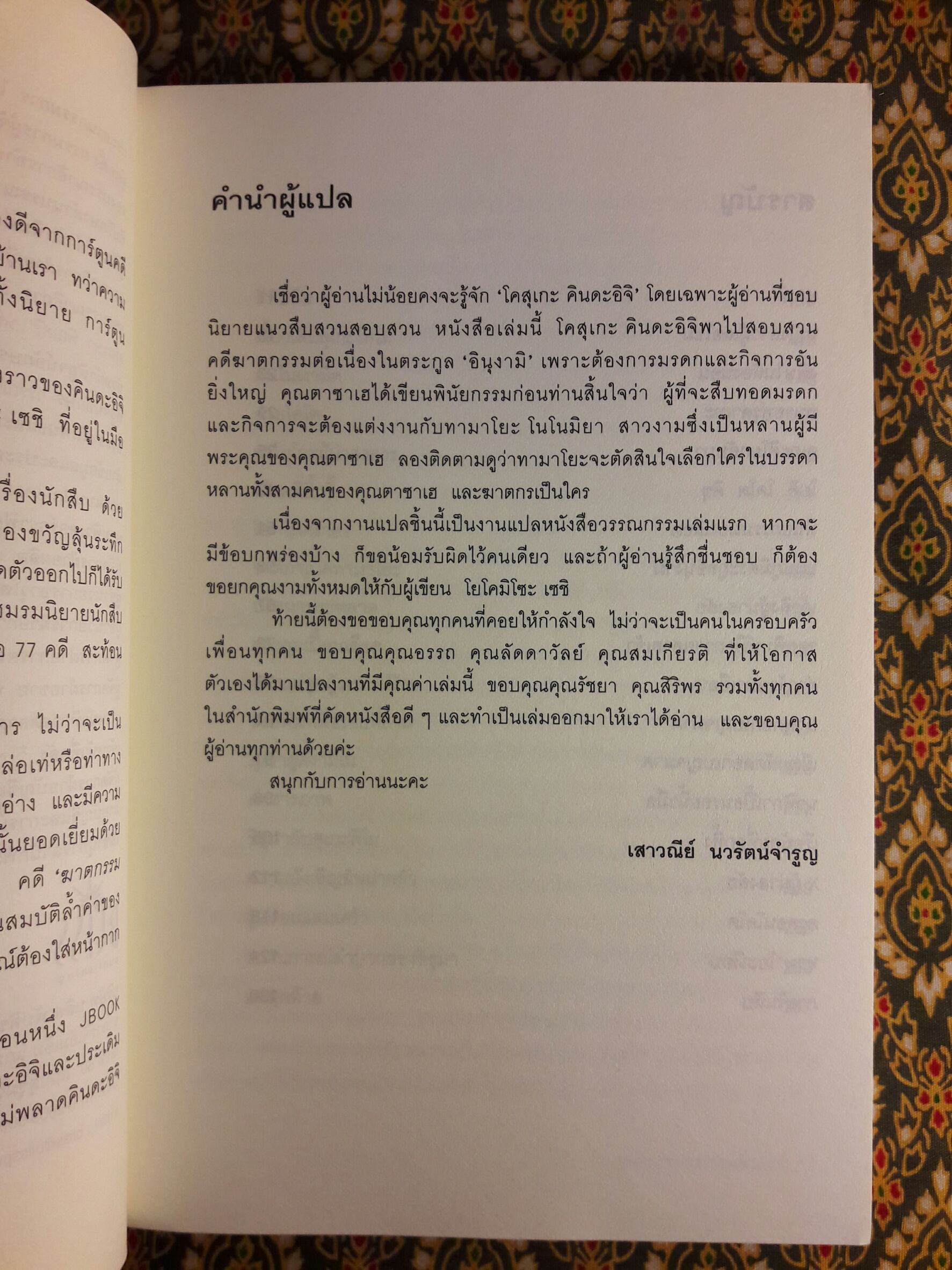 คินดะอิจิยอดนักสืบ ตอนที่ 1 ฆาตกรรมในตระกูลอินุงามิ (Detective Kosuke Kindaichi #1)