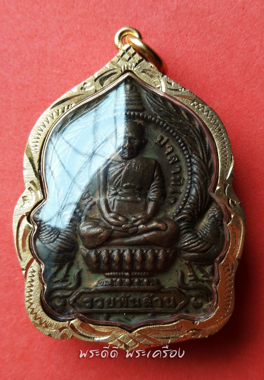งานจี้ สวยขลัง เหรียญนั่งพานหลวงพ่อรวย รุ่นรวยพันล้าน ปี 55 (พร้อมเลี่ยมกรอบทองไมครอน)