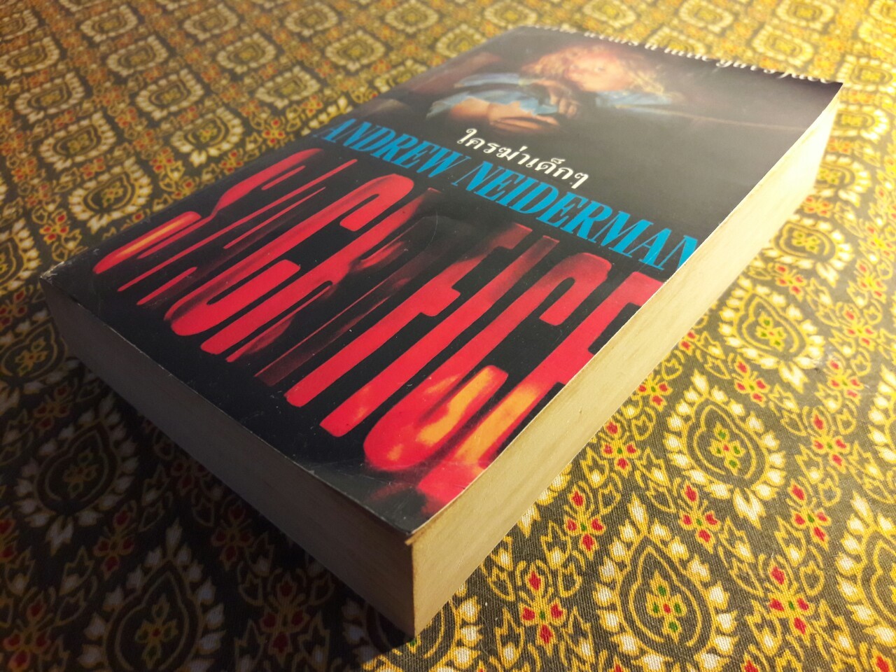 ใครฆ่าเด็กๆ (Sacrifice)