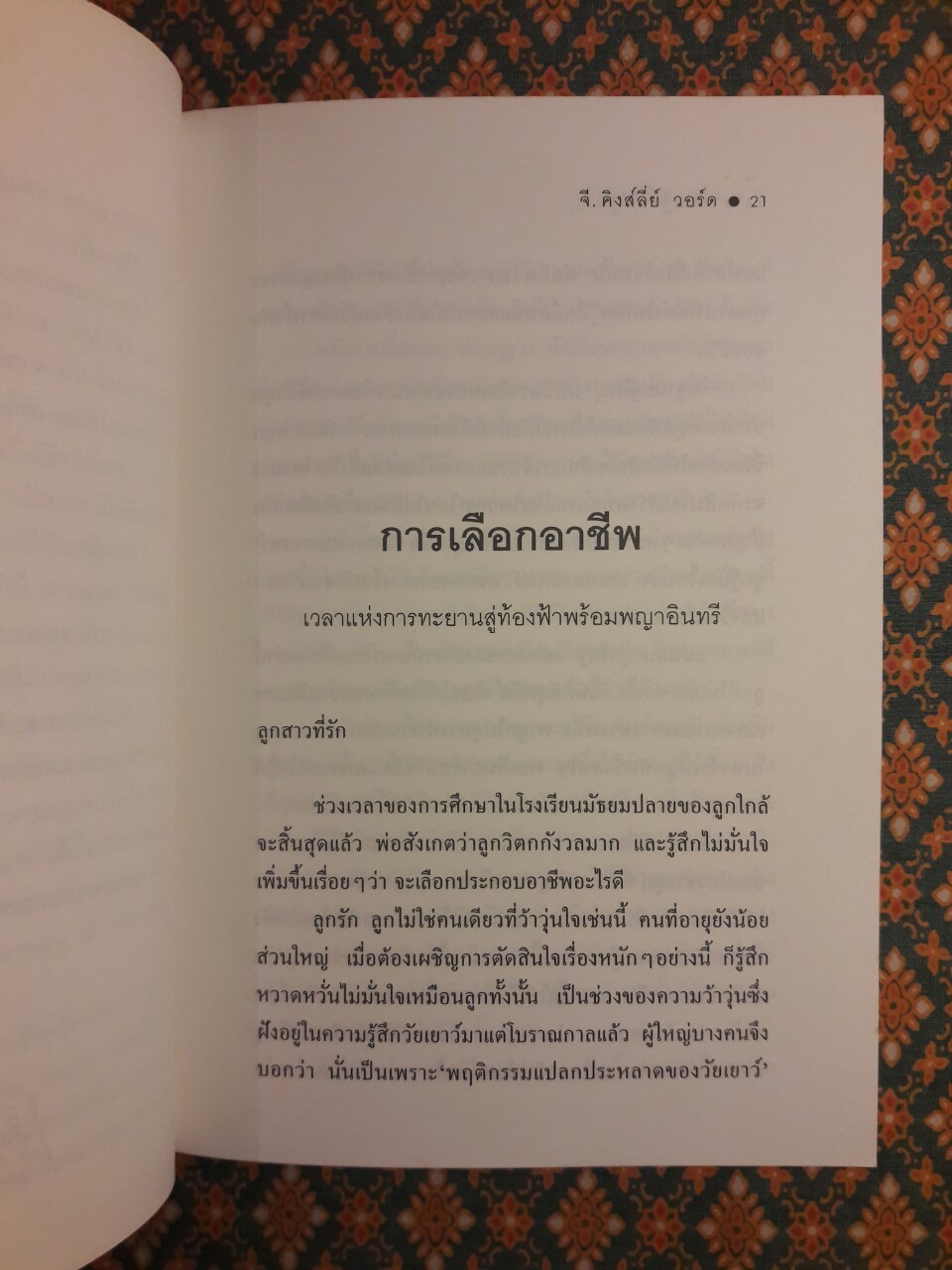 เศรษฐีสอนลูก
