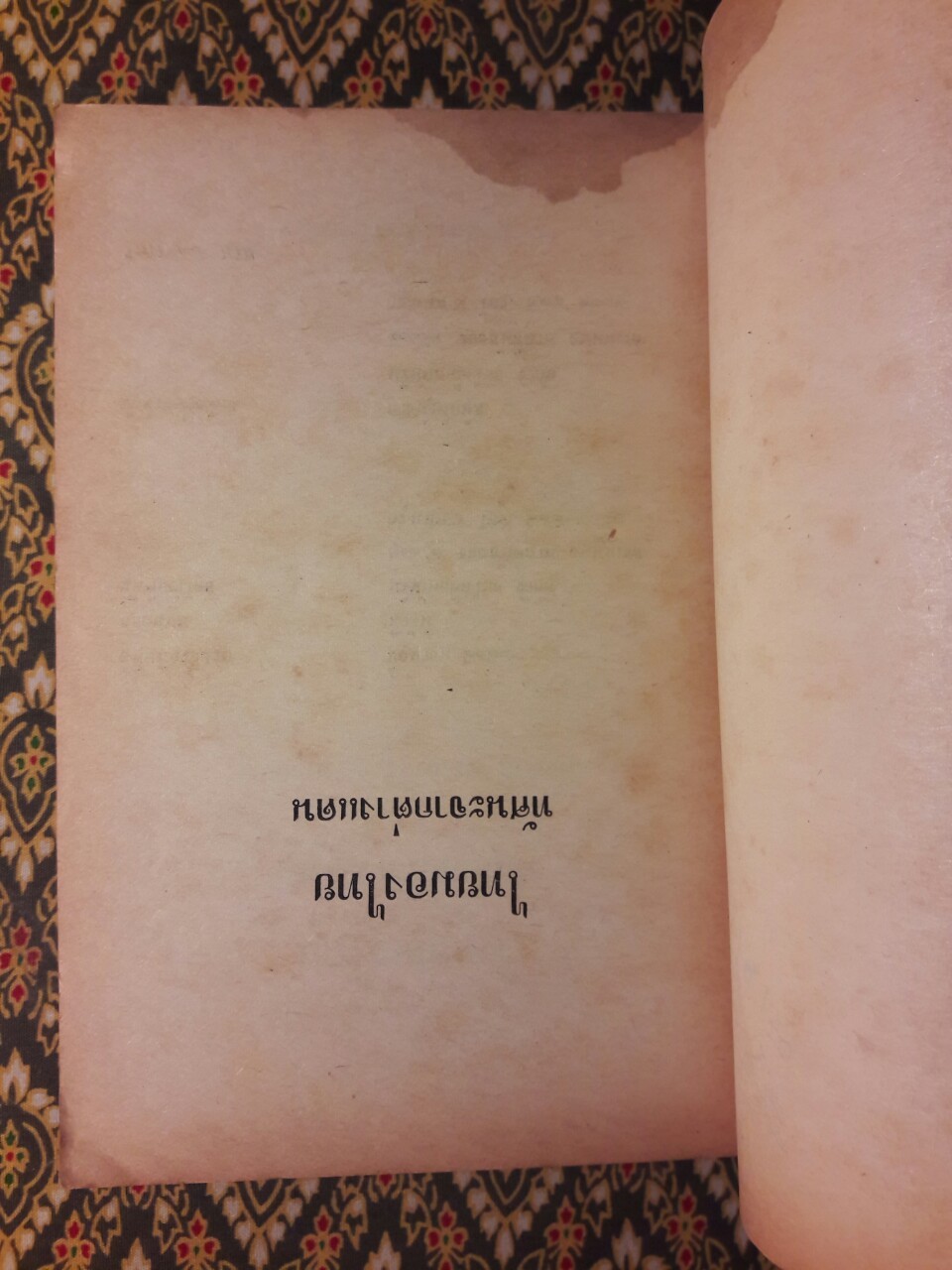 ไทยมองไทย ทัศนจากต่างแดน