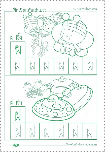 เริ่มเขียน กขค (ตัวเหลี่ยม)