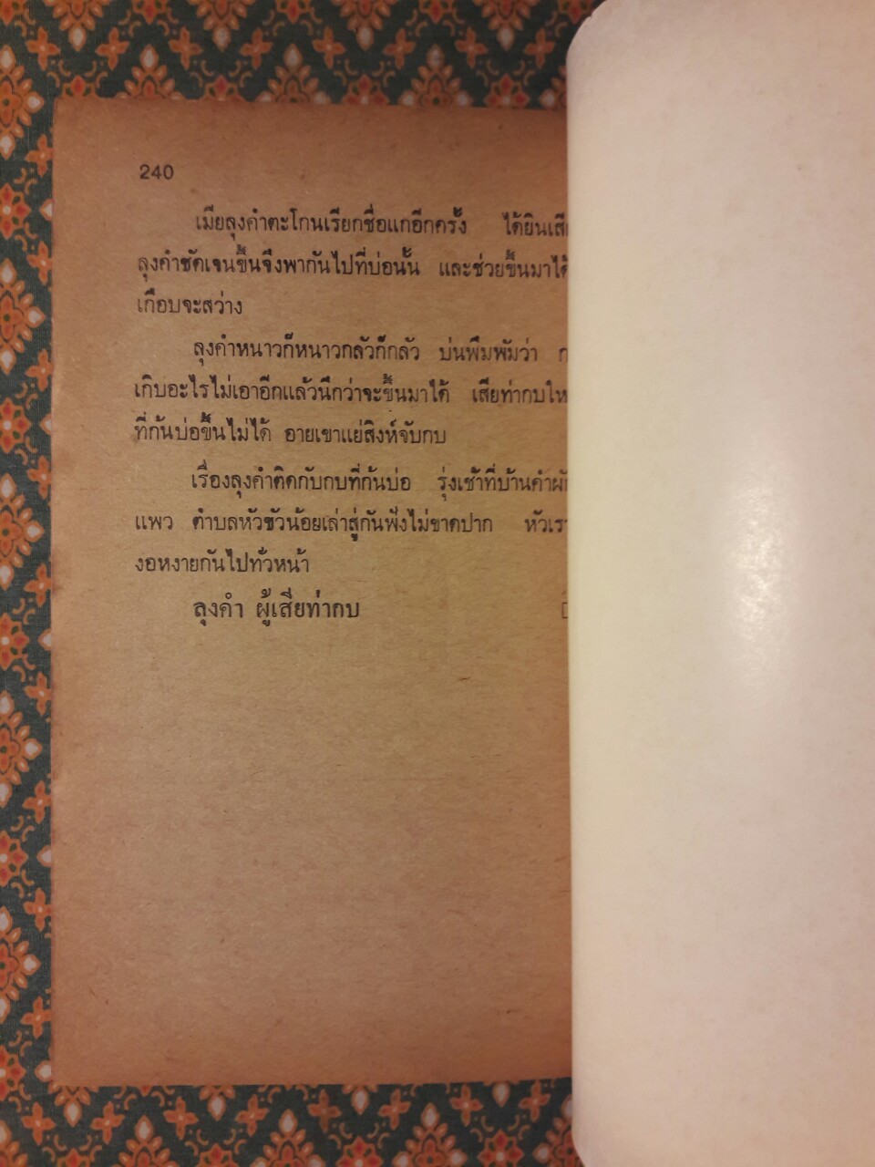 หนอนยิ้ม รวมเรื่องชวนยิ้มของหนอนอันดับที่ 17