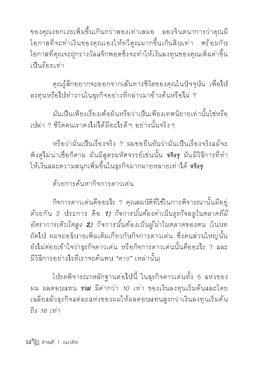 Expernet หนังสือ ปั้นธุรกิจเงินล้าน! : หนังสือเล่มนี้จะทำให้คุณรวยขึ้น !