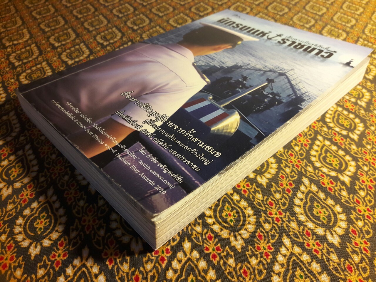 เส้นทางเกียรติศักดิ์ นักรบแห่งราชนาวี