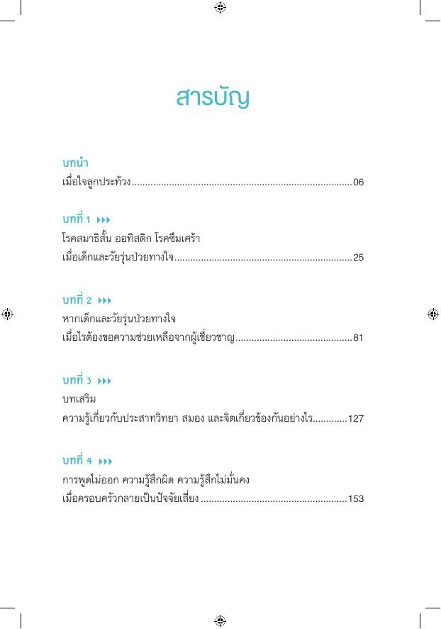 NANMEEBOOKS หนังสือ รับมือให้ไหวเมื่อหัวใจลูกพัง : Parenting รักลูก ครอบครัว เลี้ยงลูก