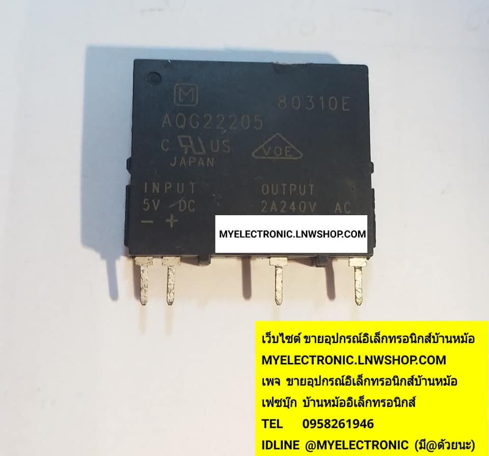ขาย รีเลย์AQG22205 คอยล์5VDCรีเลย์บอร์ดแอร์,รีเลย์แผงแอร์แอร์RELAY4ขาลงปริ้นยี่ห้อMATSUSHITAราคาตัวละบาท มีหน้าร้านอยู่บ้านหม้อ กรุงเทพ ส่งของเร็ว มาซื้อหน้าร้านได้ สั่งปุ๊บส่งปั๊บ