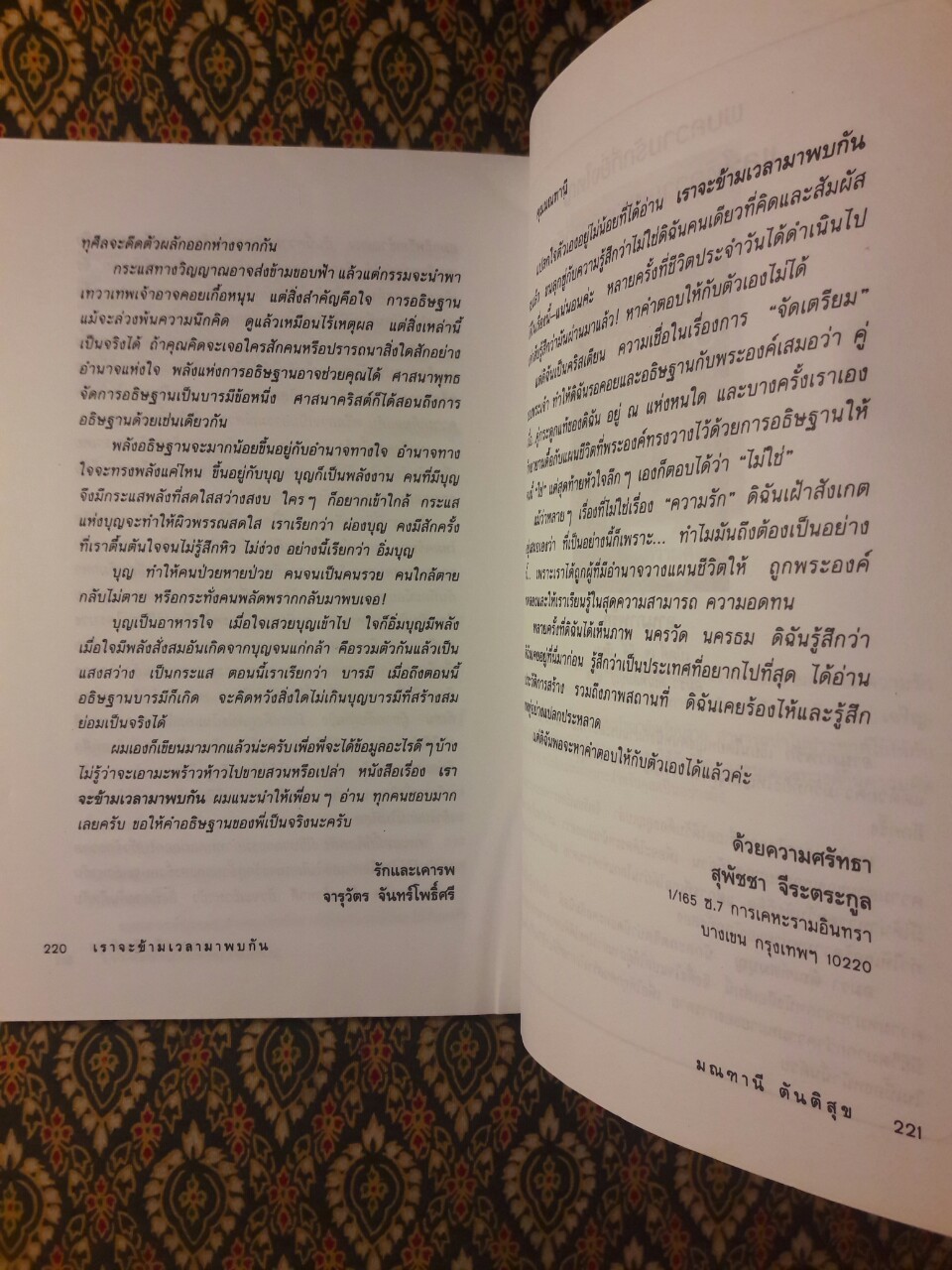 เราจะข้ามเวลามาพบกัน