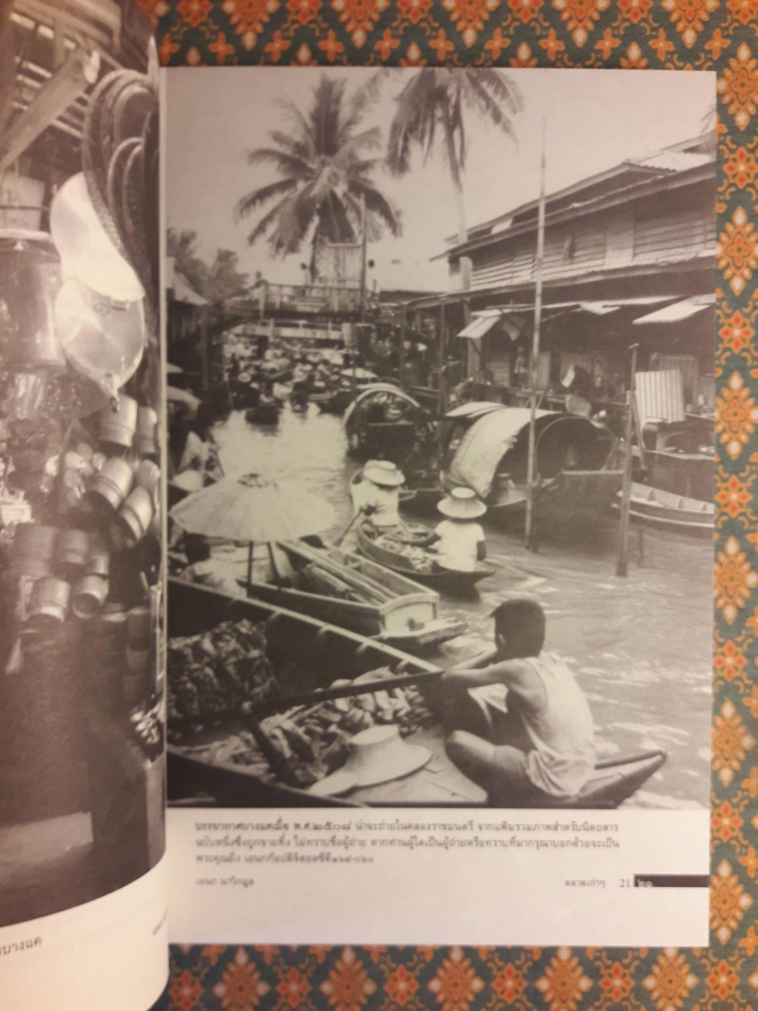 ตลาดเก่าๆ