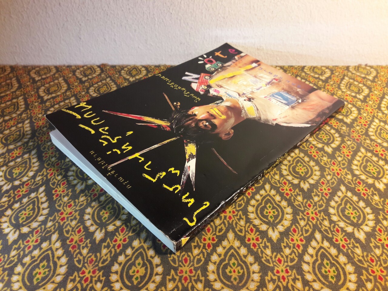 โทษฐานที่รู้จักกัน