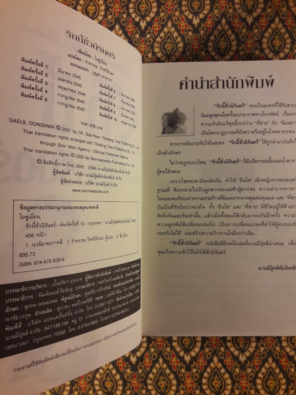 รักนี้ชั่วนิรันดร์