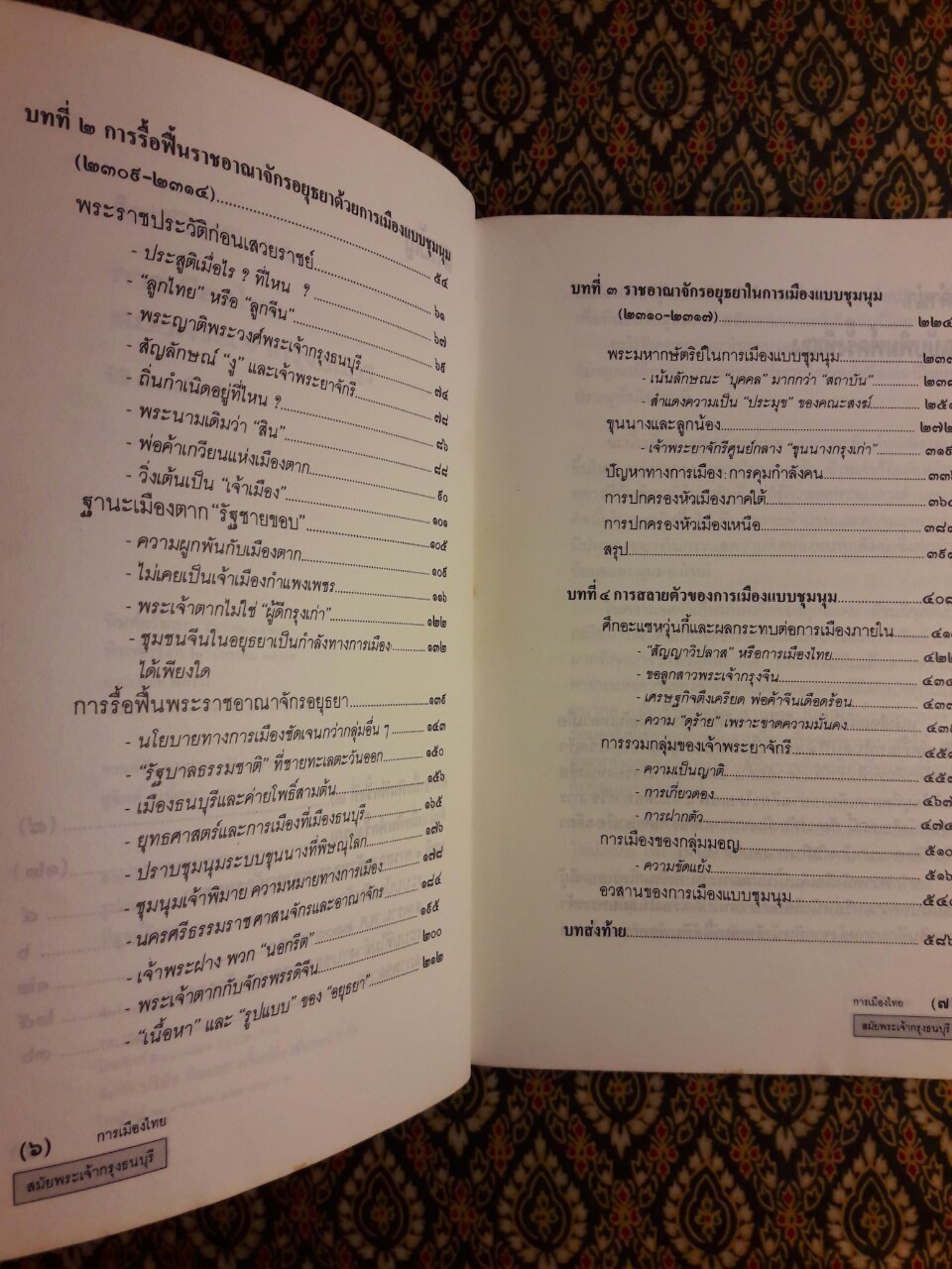 การเมืองไทยสมัยพระเจ้ากรุงธนบุรี