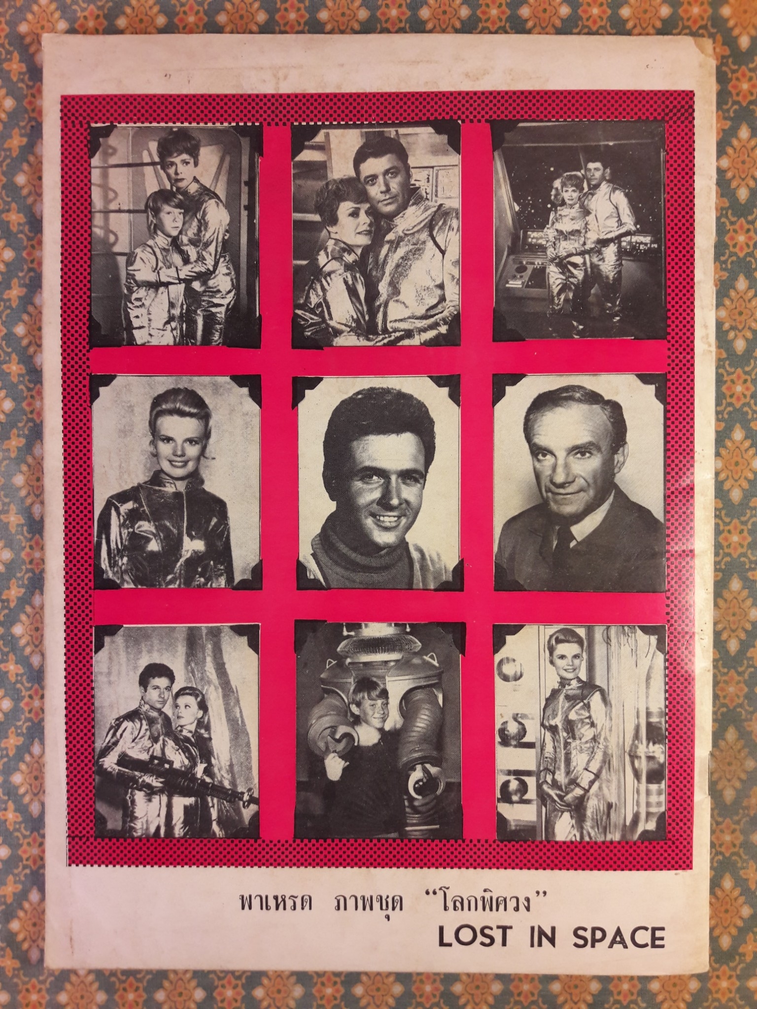 พลศึกษาสาร ฉบับดารา TV