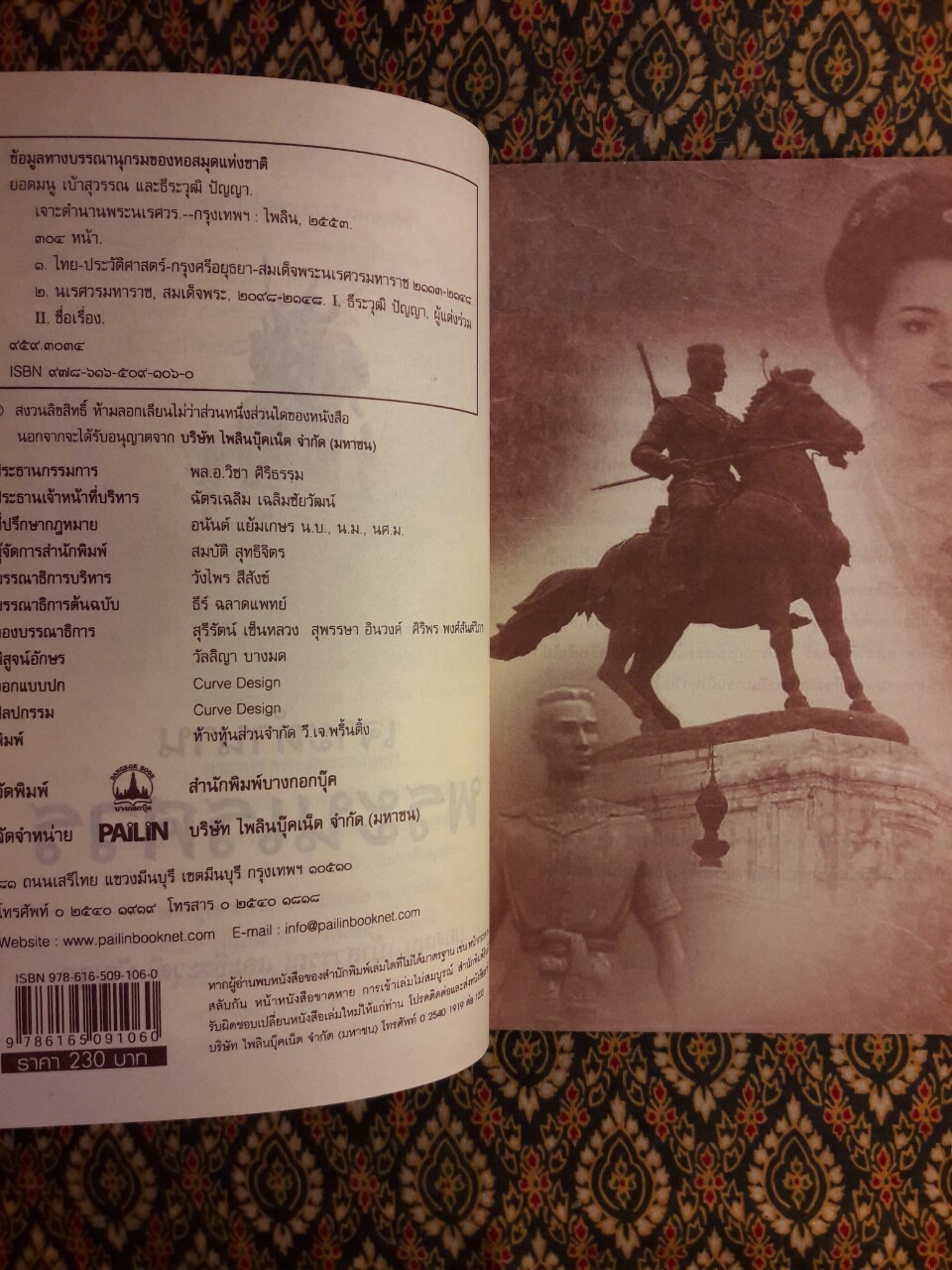 เจาะตำนานพระนเรศวรที่คนไทยยังไม่เคยรู้ และประวัติศาสตร์ชาติไทยไม่เคยบันทึก