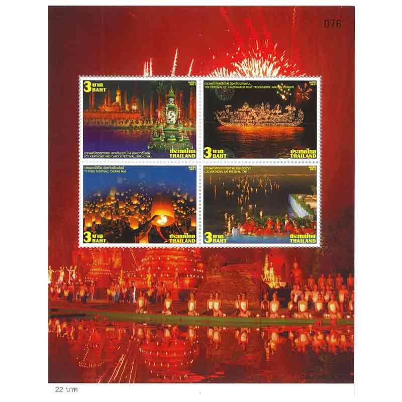 Thailand Stamp, 2011 ประเพณีไทย
