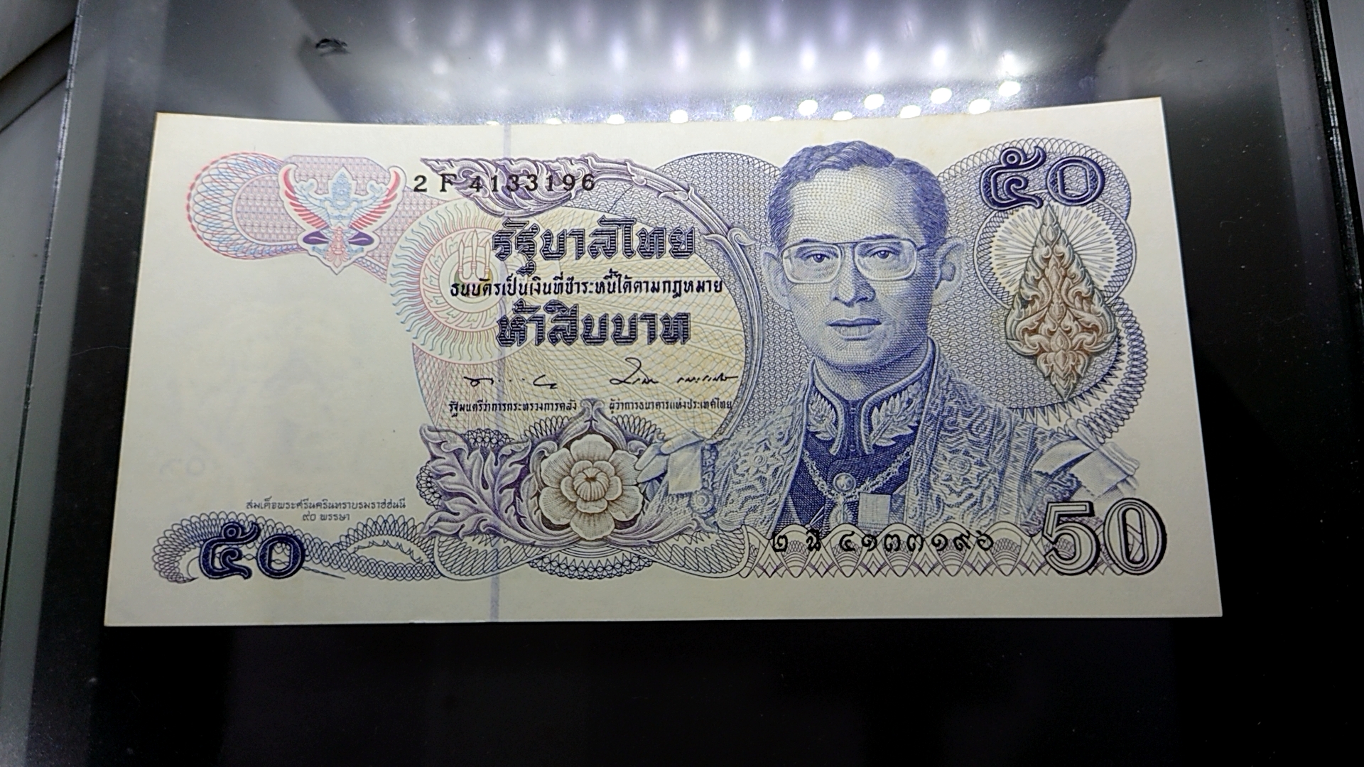 ธนบัตร 50 บาท (ลายน้ำย่า) ที่ระลึกสมเด็จพระศรีนครินทรา 90 พรรษา พ.ศ.2533 ไม่ผ่านใช้