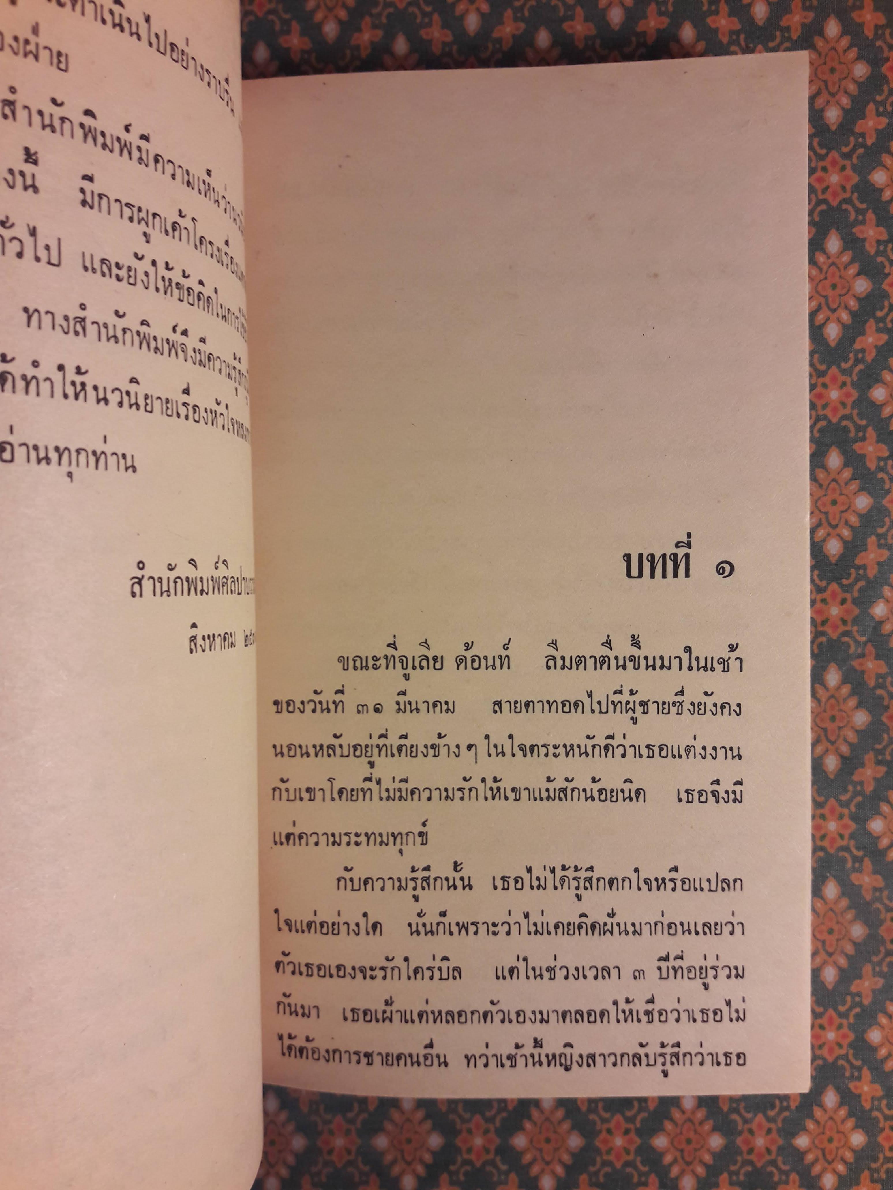 หัวใจหลงทาง RESTLESS HEART