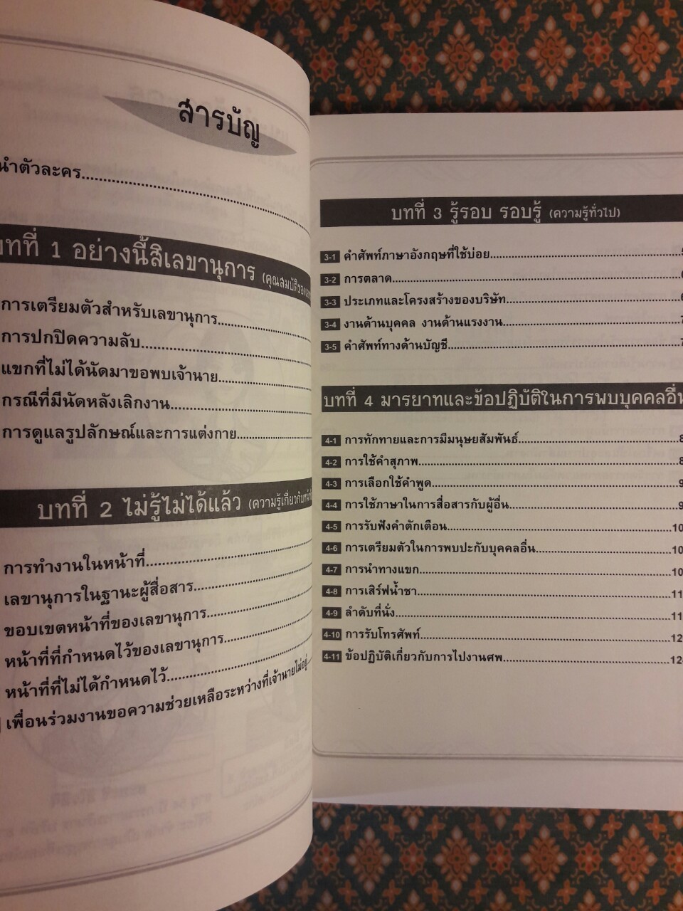 ผู้ช่วยมืออาชีพที่เจ้านายทุกคนฝันหา (เล่ม 1-2)