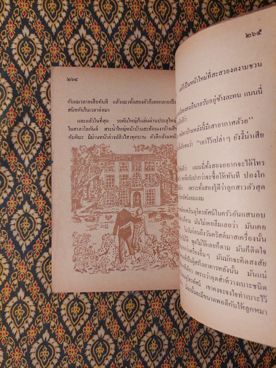 ทรามวัยกับไอ้ด่าง ตอน ศาลาโลกันตร์