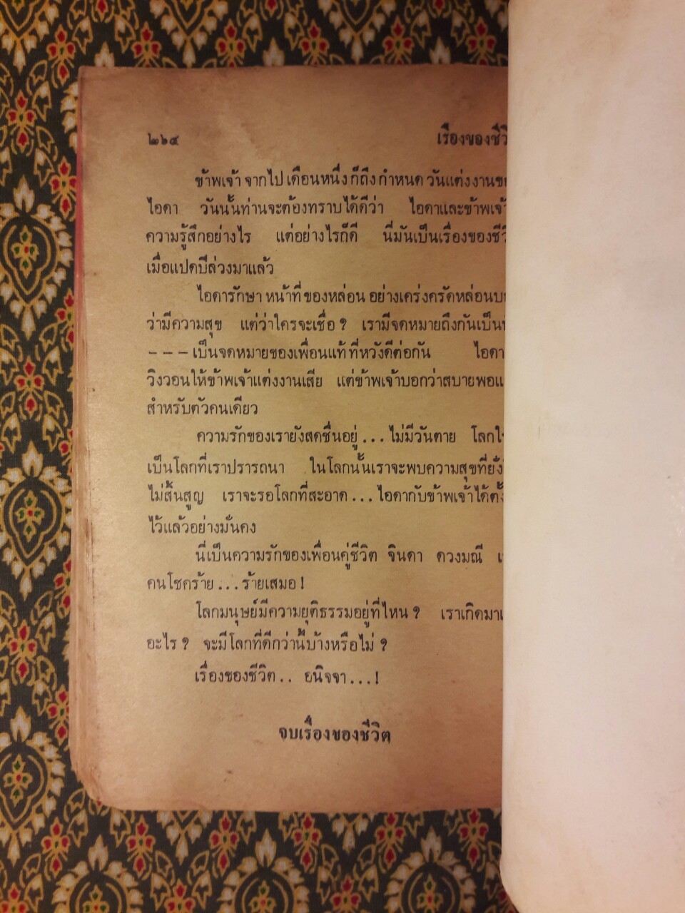 เรื่องเอกของข้าพเจ้า