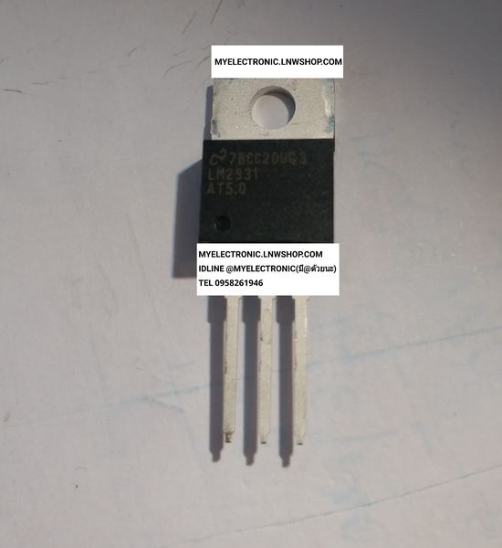 ขาย LM2931AT-5.0 , LM2931AT5.0 ตัวถัง TO-220 ยี่ห้อ NATIONAL เนชั่นแนล ราคาตัวละ บาท