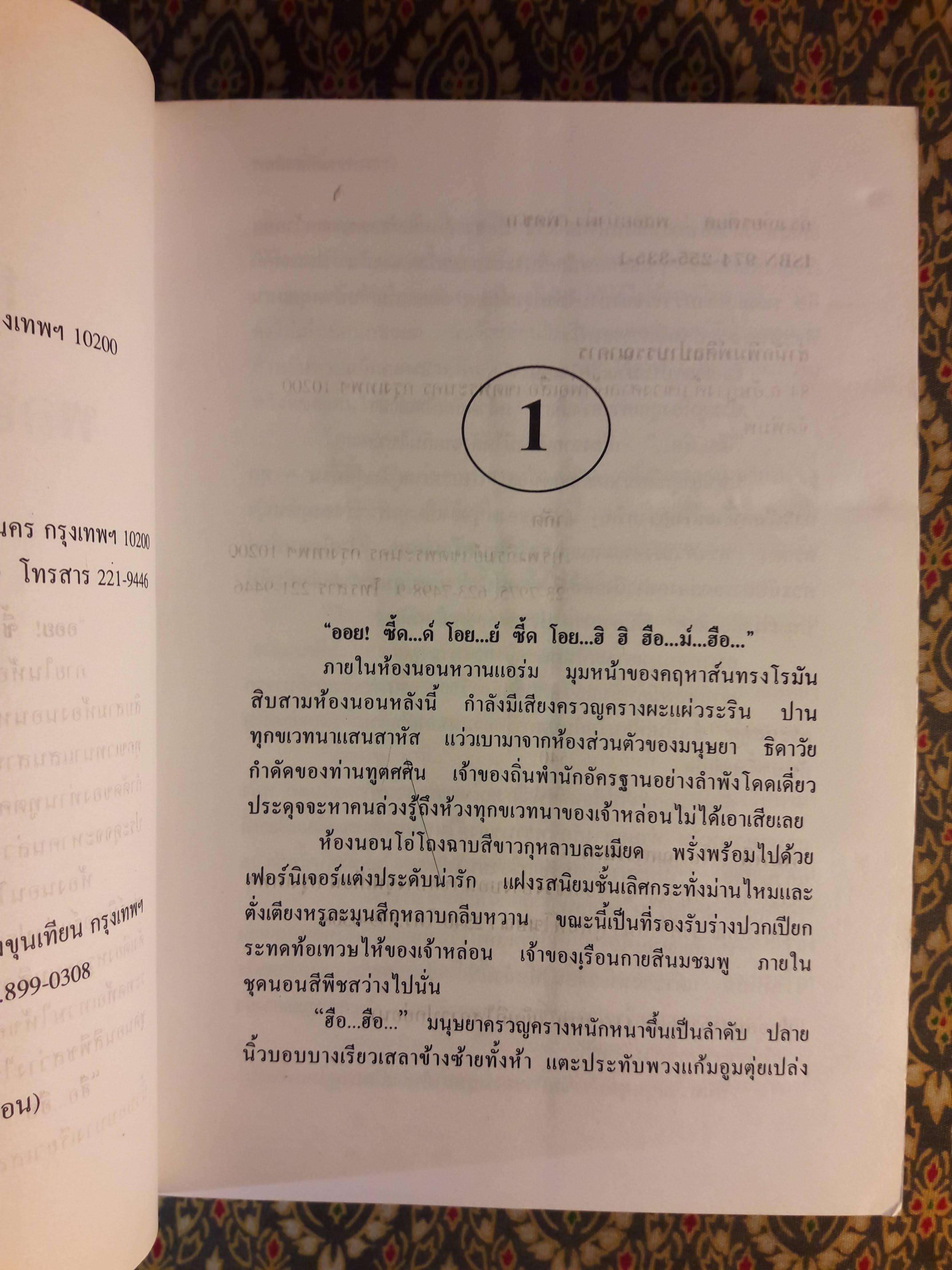 กรงเกียรติยศ (2 เล่มจบ)