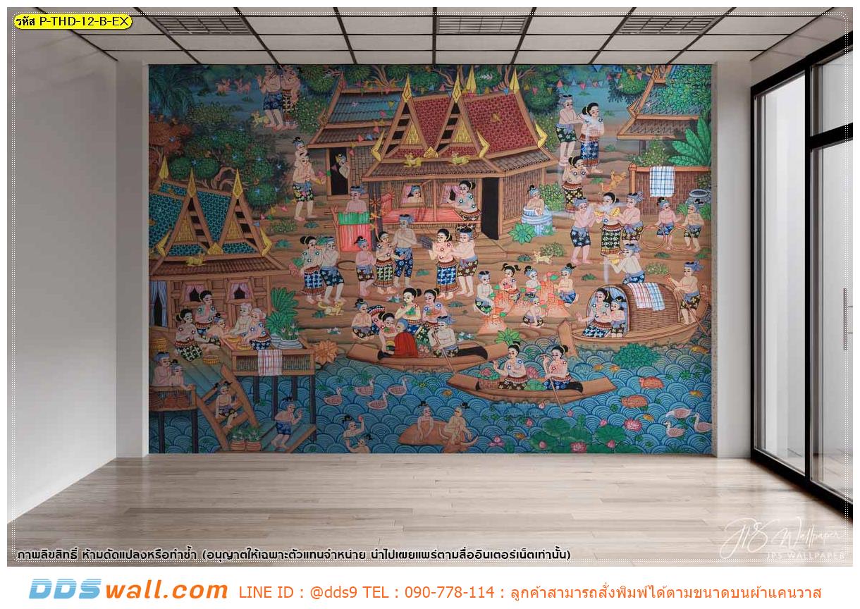วอลเปเปอร์ติดผนังภาพวิว สั่งตัดตามขนาดลายประเพณีไทย ทำเป็นสื่อการเรียนรู้ในห้องเรียน