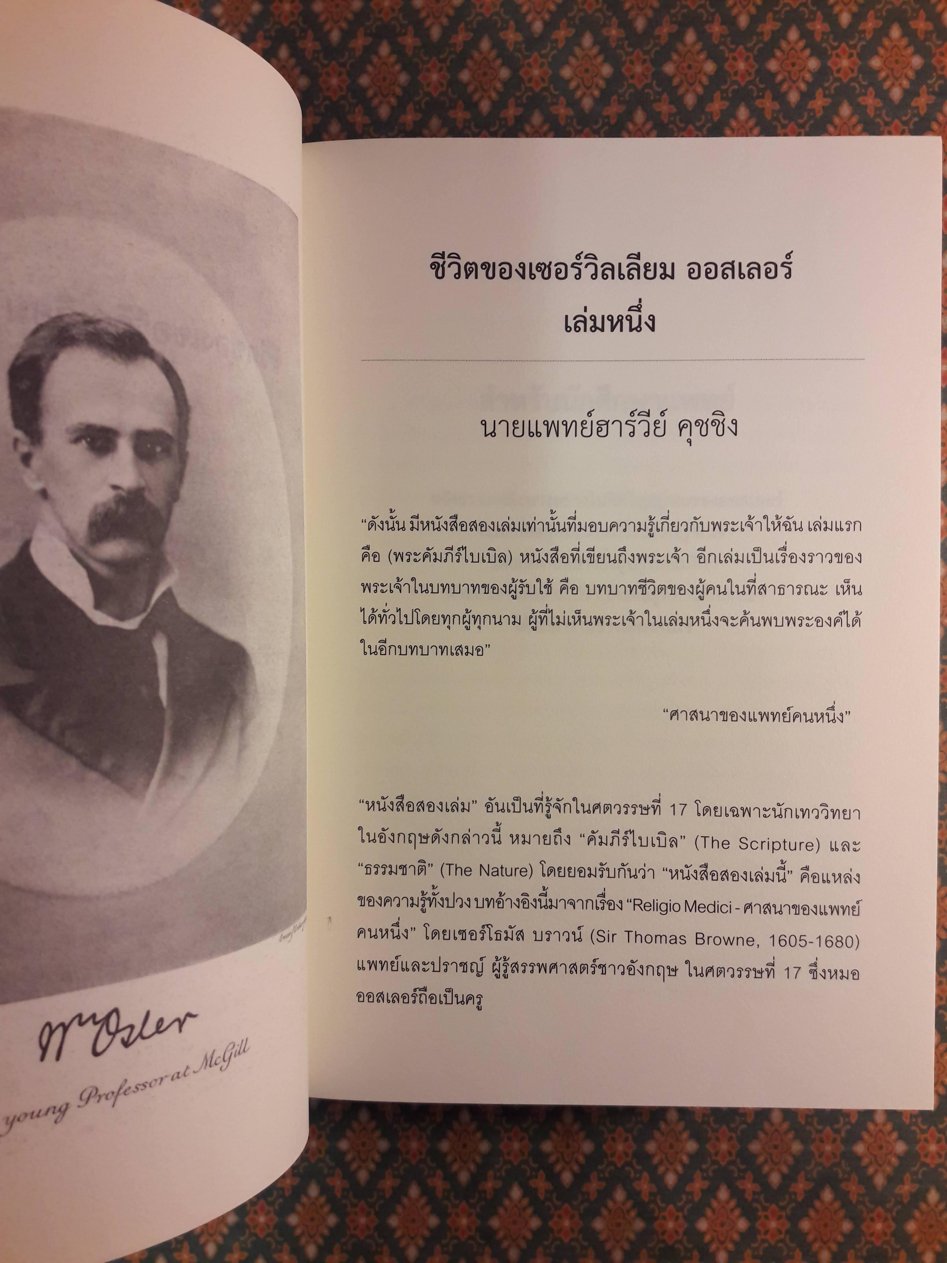 ชีวิตของเซอร์วิลเลียม ออสเลอร์ The Life of Sir William Osler เล่ม 1-3 (Boxset) “หนังสือรางวัลพูลิตเซอร์ ประจำปี 1925”
