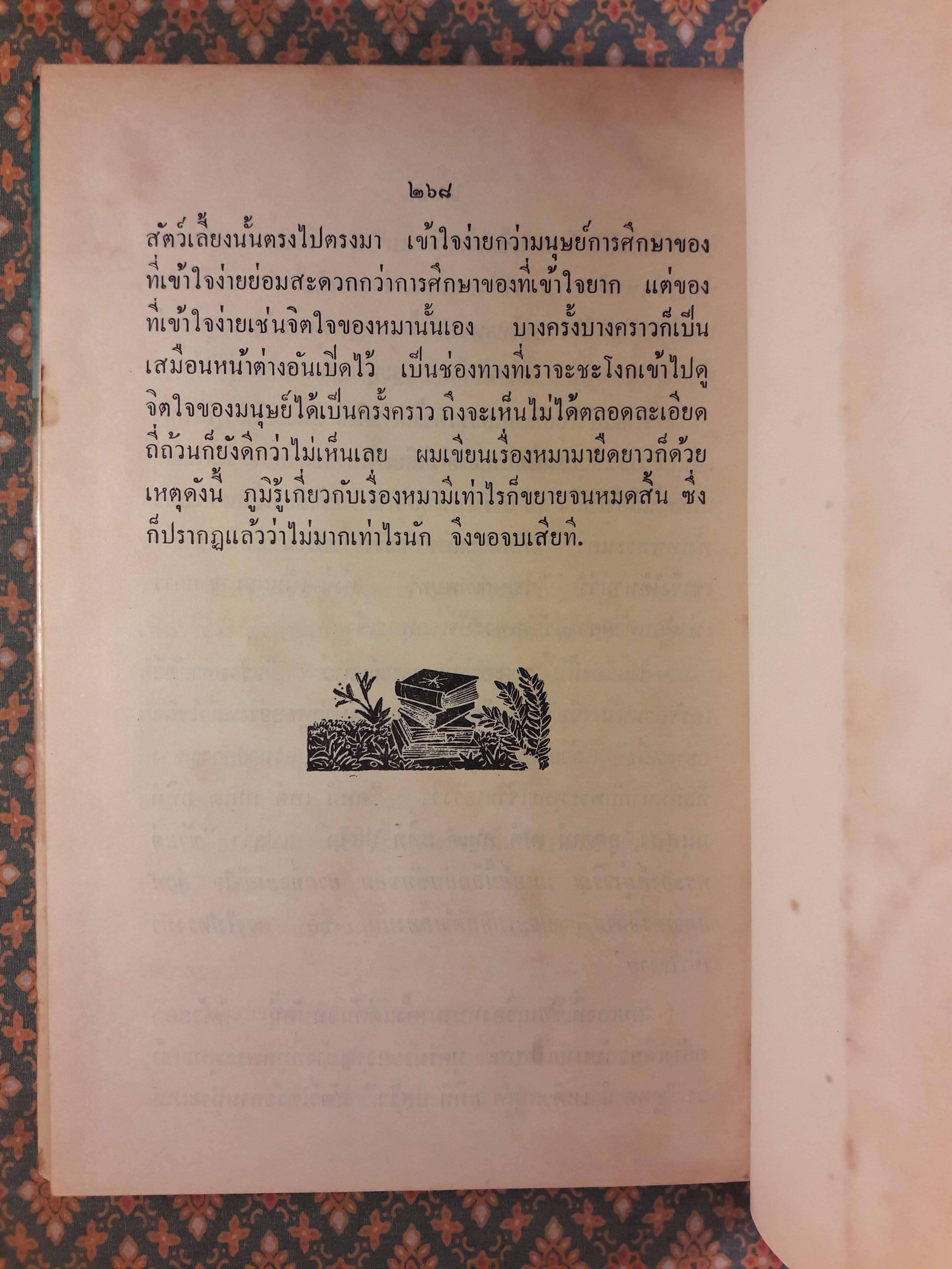 ห้วงมหรรณพ “หนังสือดีวิทยาศาสตร์ 88 เล่ม”