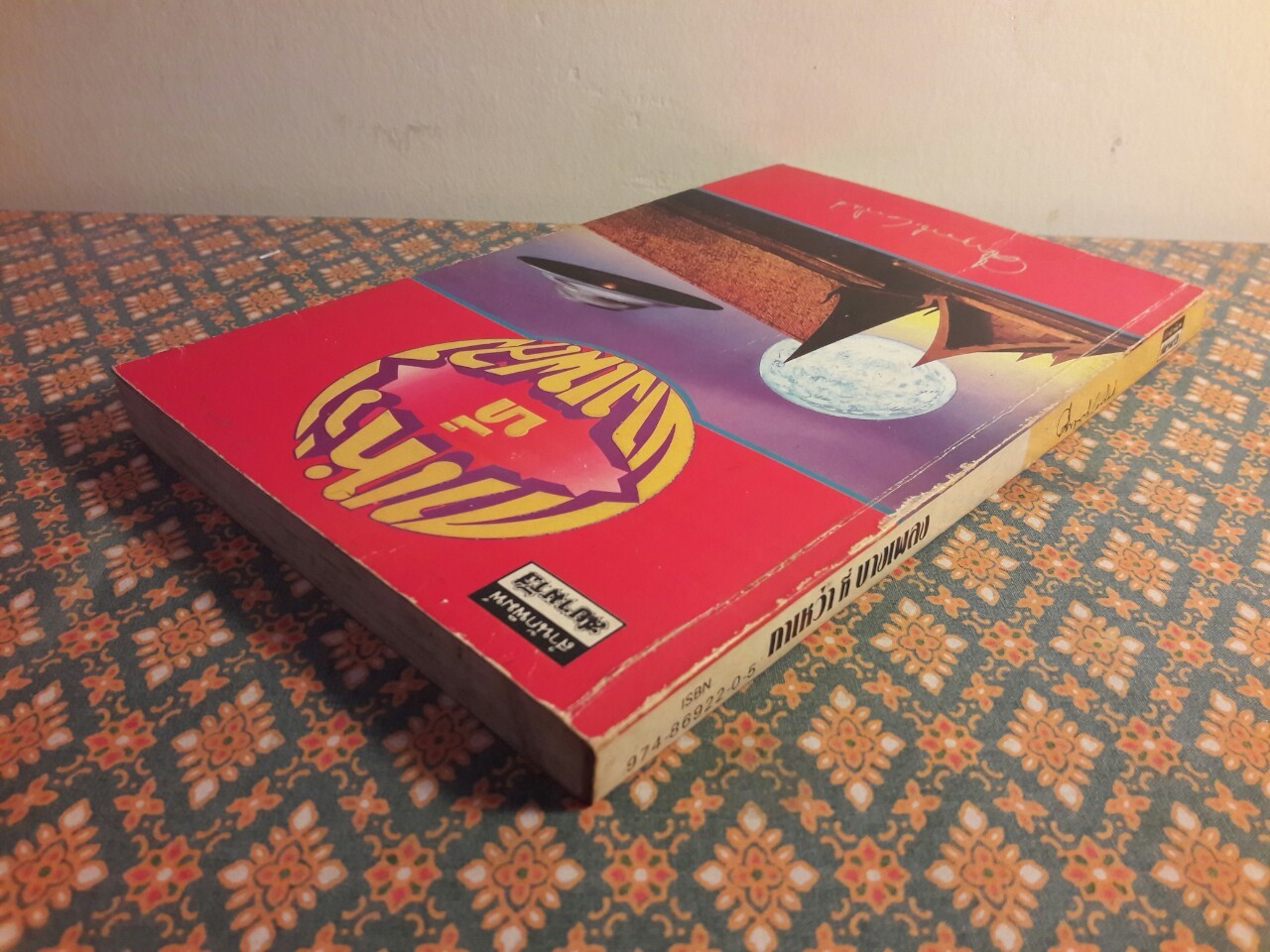 กาเหว่าที่บางเพลง