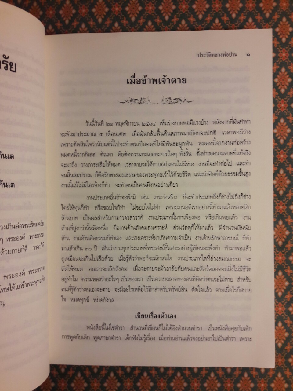 ประวัติหลวงพ่อปาน โสนันโท (พระครูวิหารกิจจานุการ)
