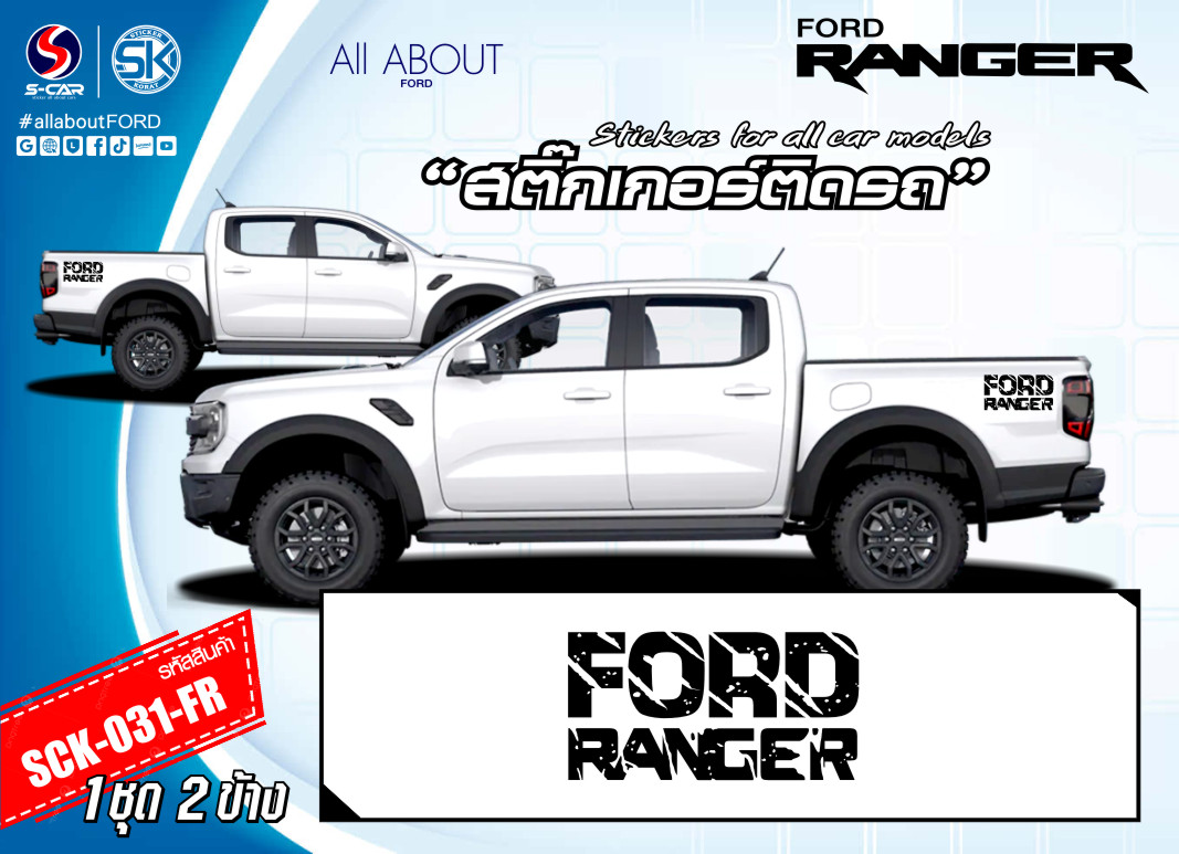 สติ๊กเกอร์ติดเกอร์ติดรถ ตัวหนังสือข้างท้ายรถ FORD RANGER