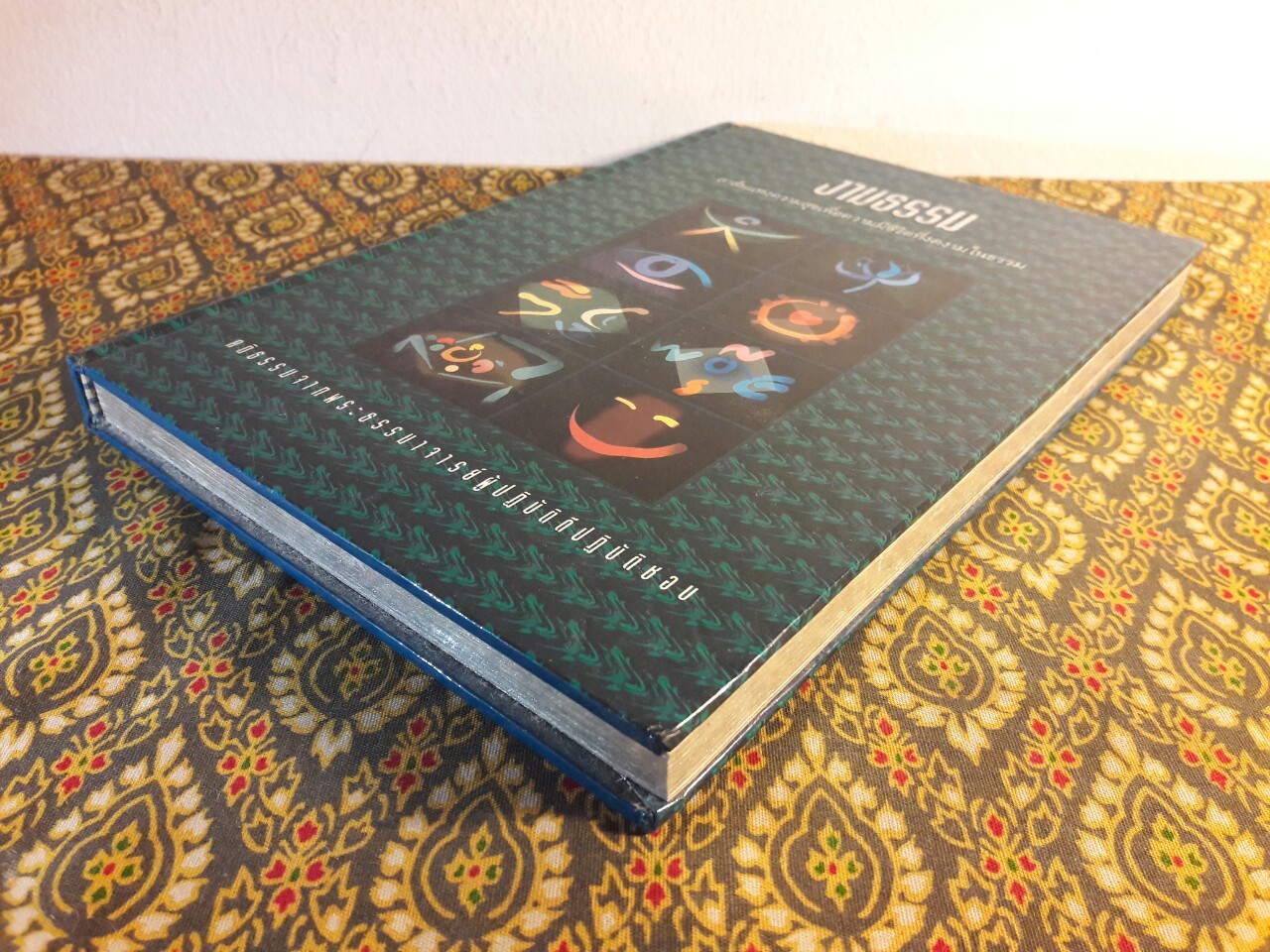 งามธรรม