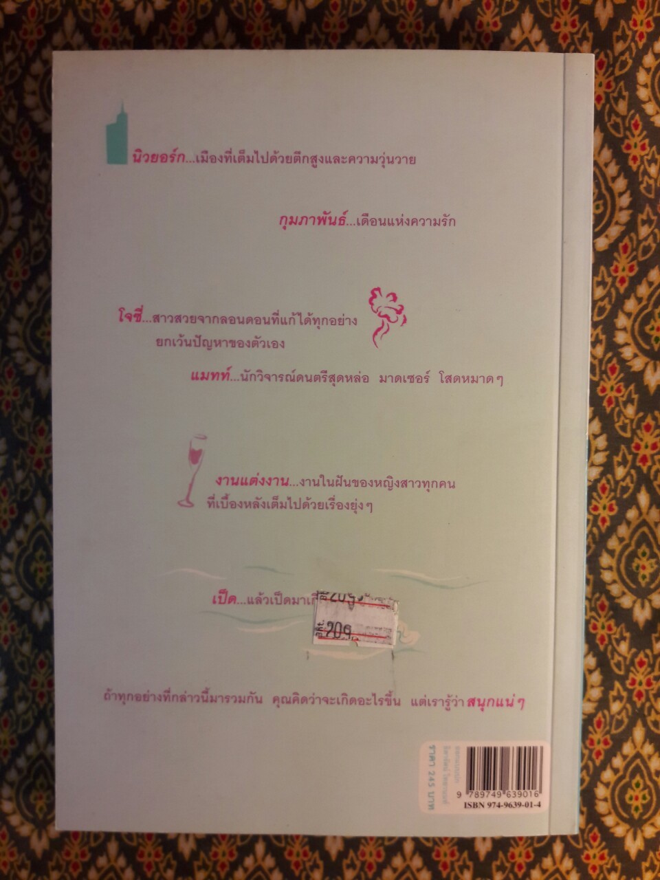 นิวยอร์กวันหนาวและเพื่อนเจ้าสาวร้อนๆ For Better , For Worse