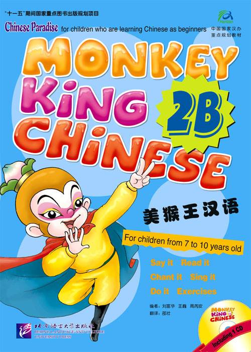 แบบเรียนภาษาจีน 美猴王汉语 2B（少儿） Monkey King Chinese 2B