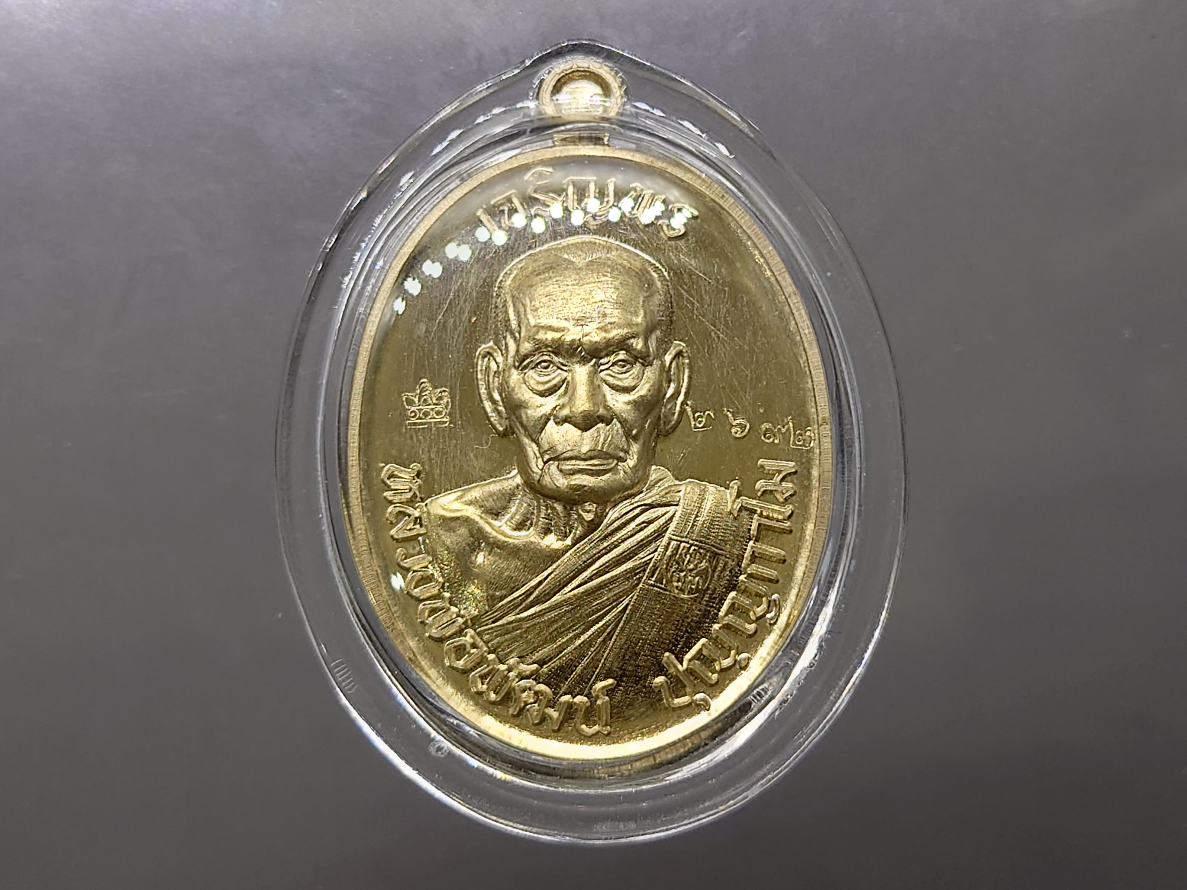 เจริญพร บน รุ่นวางศิลาฤกษ์ศาลา 100 ปี เนื้ออัลปาก้า หลวงพ่อพัฒน์ วัดห้วยด้วน โคท 2692 พ.ศ.2563 พร้อมกล่องเดิม