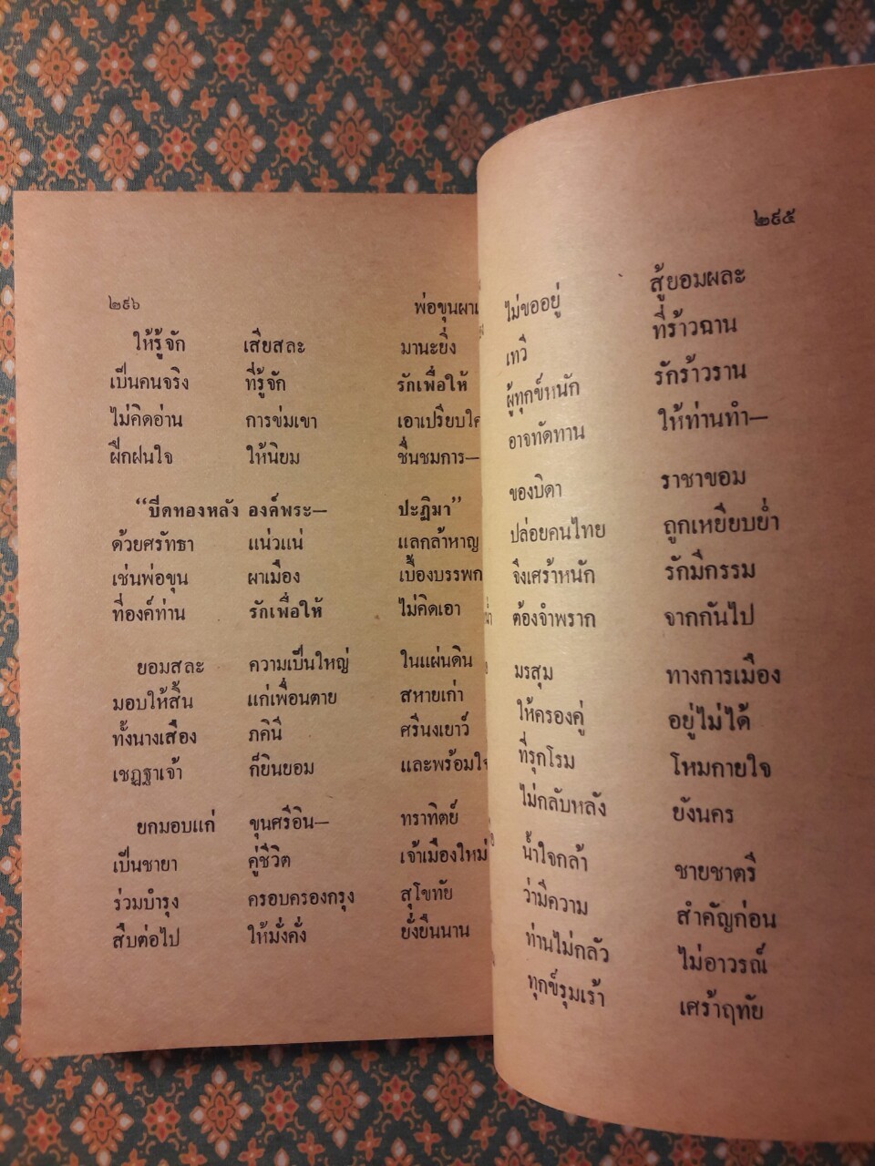 ประวัติการสร้างอนุสาวรีย์พ่อขุนผาเมือง