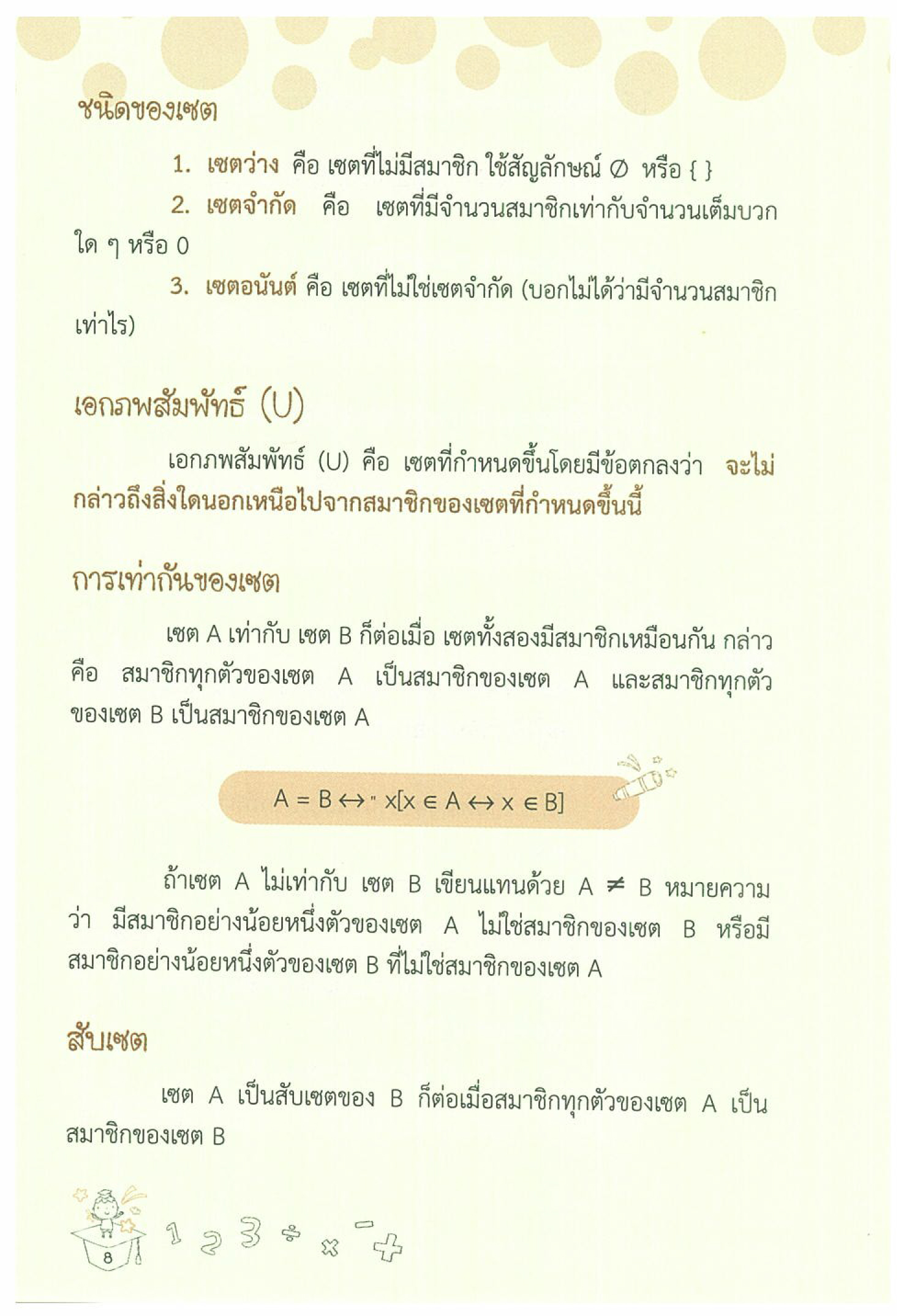 Expernet หนังสือ รวมสูตรเลขคณิต #SkyBook