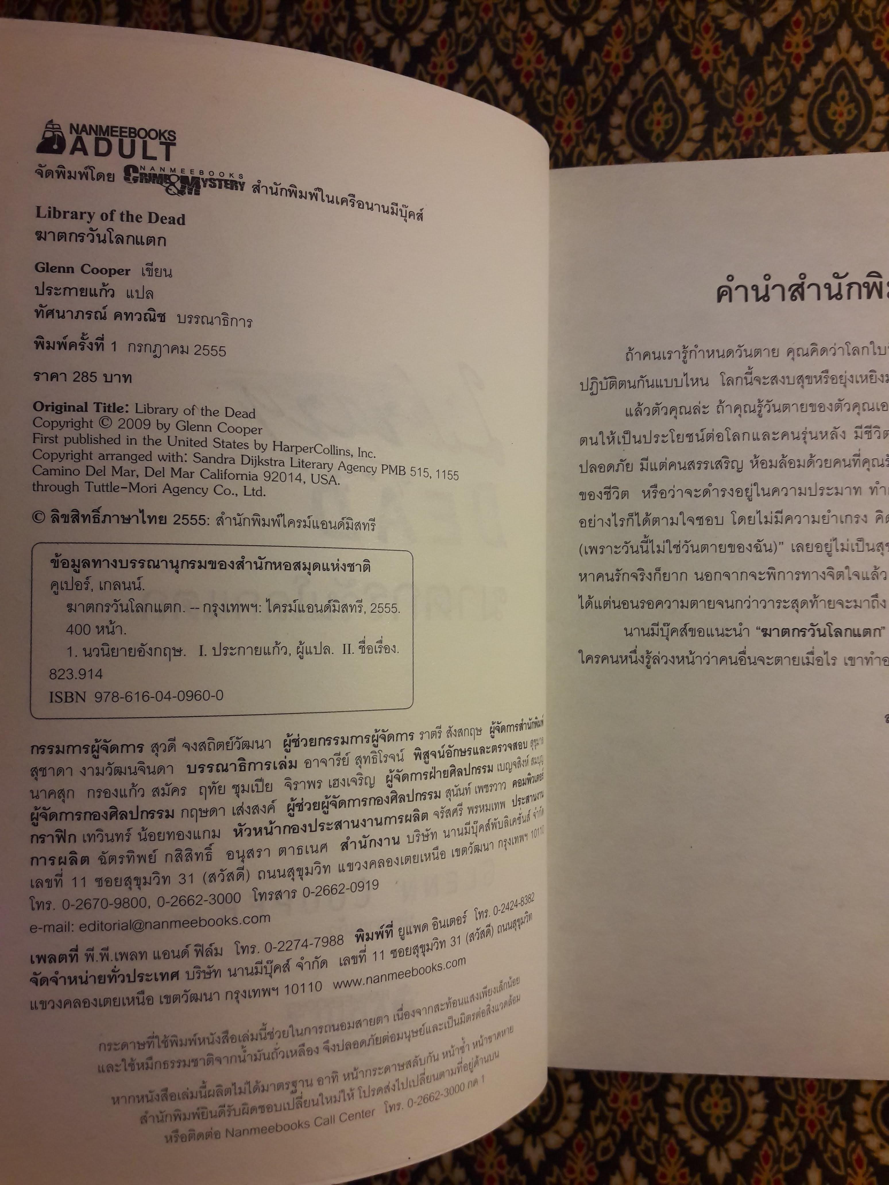 ฆาตกรวันโลกแตก