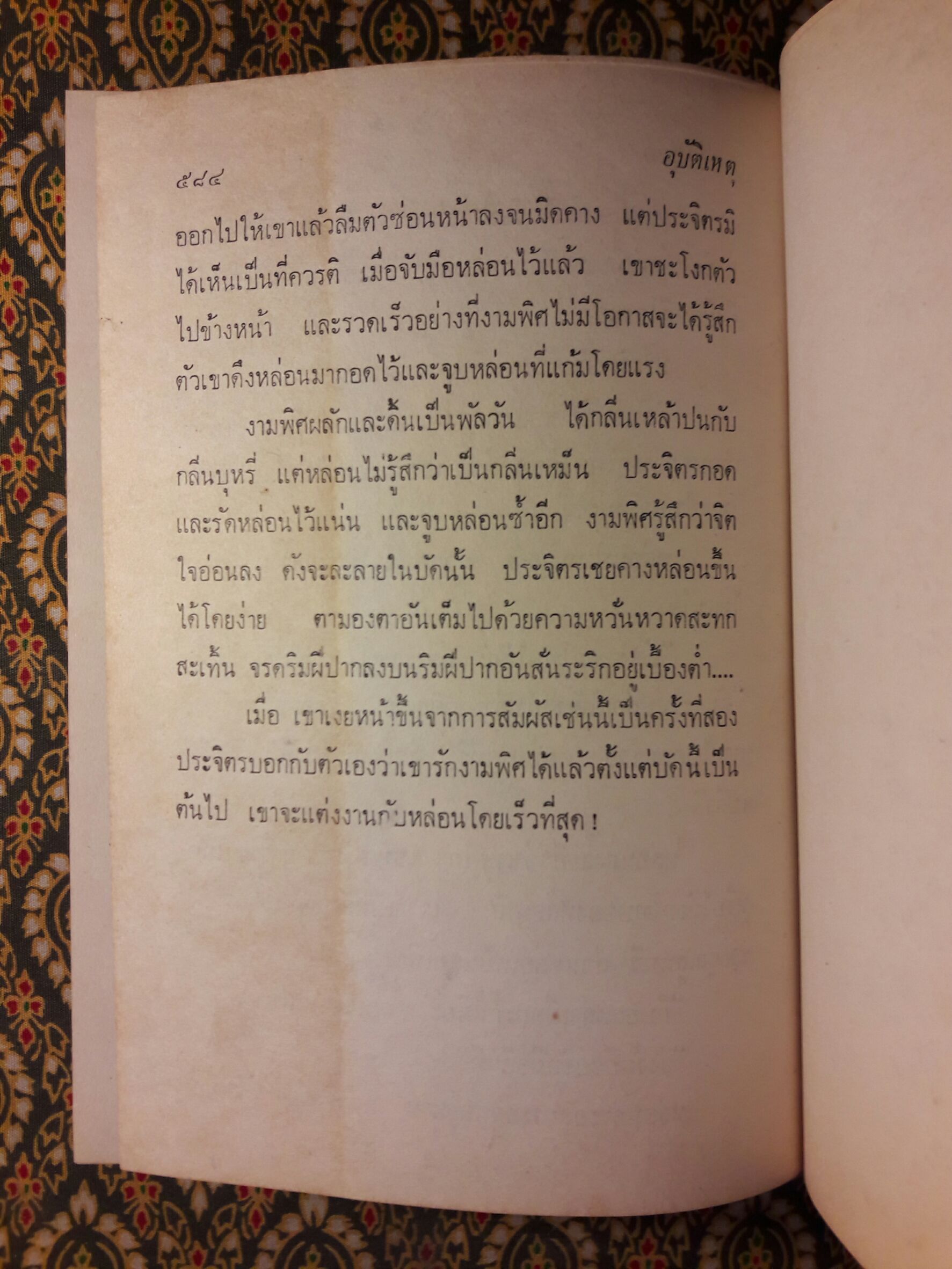 อุบัติเหตุ