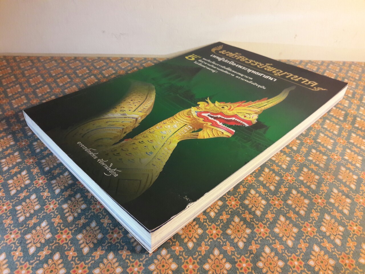 มหัศจรรย์พญานาค