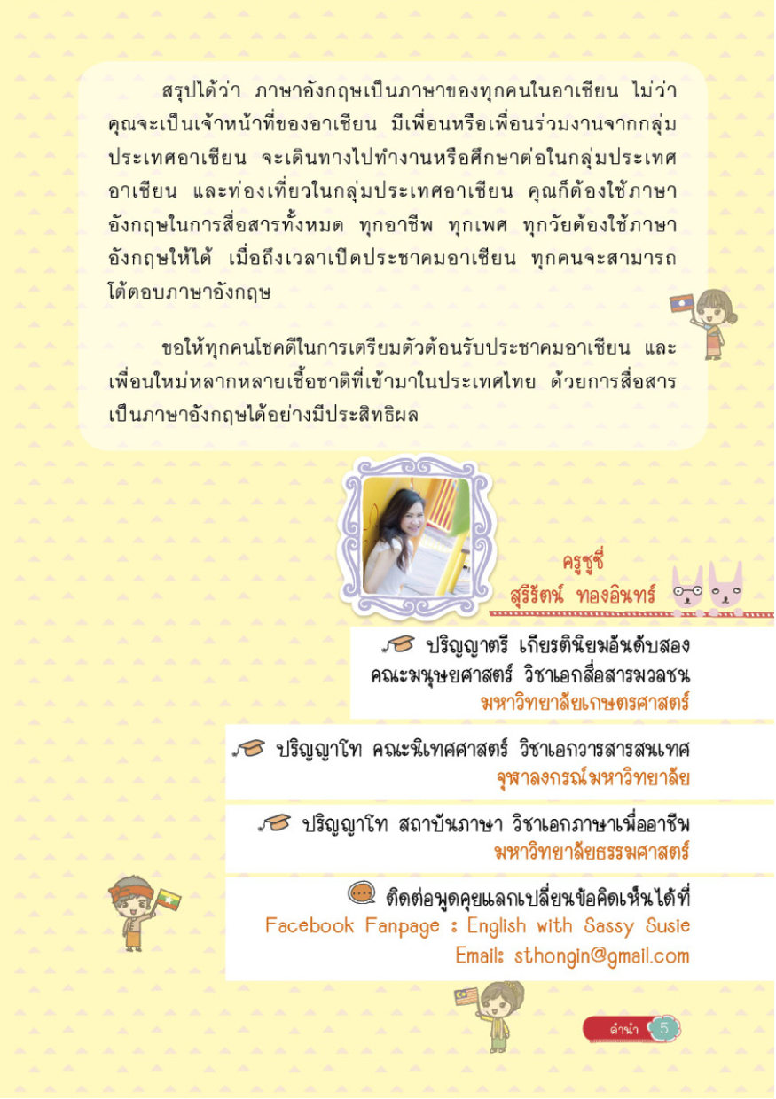 Expernet หนังสือ ภาษาอังกฤษเพื่ออาเซียน [ เกรด B หนังสือมีตำหนิ ]
